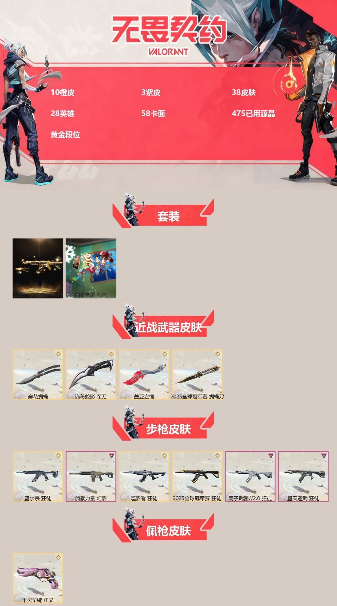 WWQQM42675无畏契约账号详情图3 WWQQM42675无畏契约账号详情图3