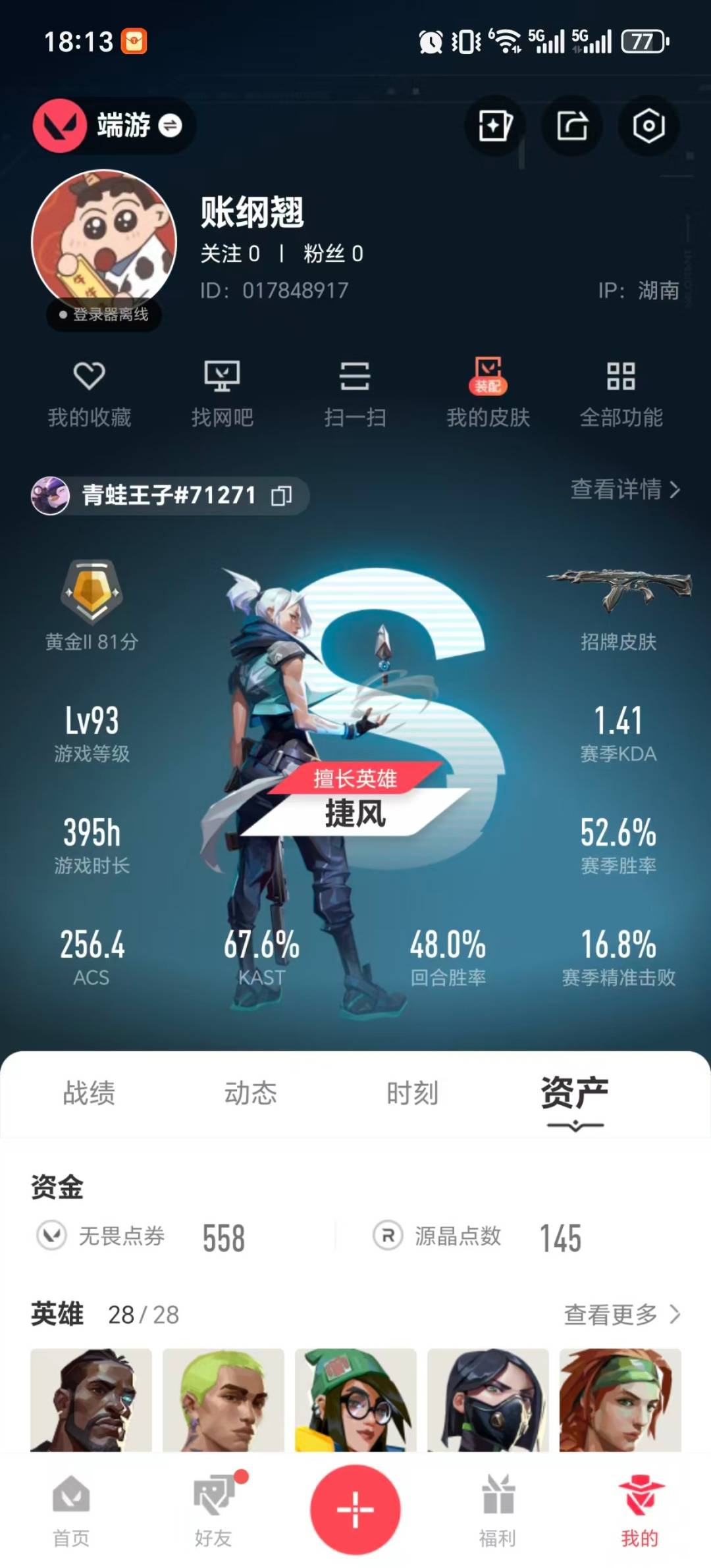 WWQQM42675无畏契约账号详情图6 WWQQM42675无畏契约账号详情图6