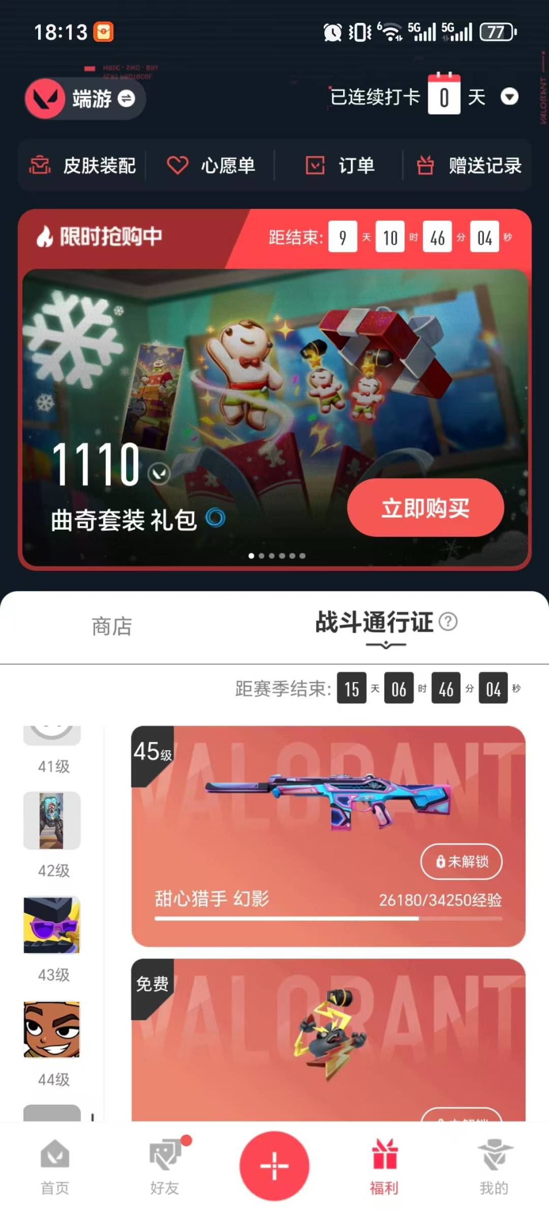 WWQQM42675无畏契约账号详情图7 WWQQM42675无畏契约账号详情图7