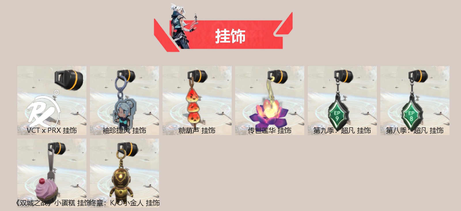 WWQQM42676无畏契约账号详情图4