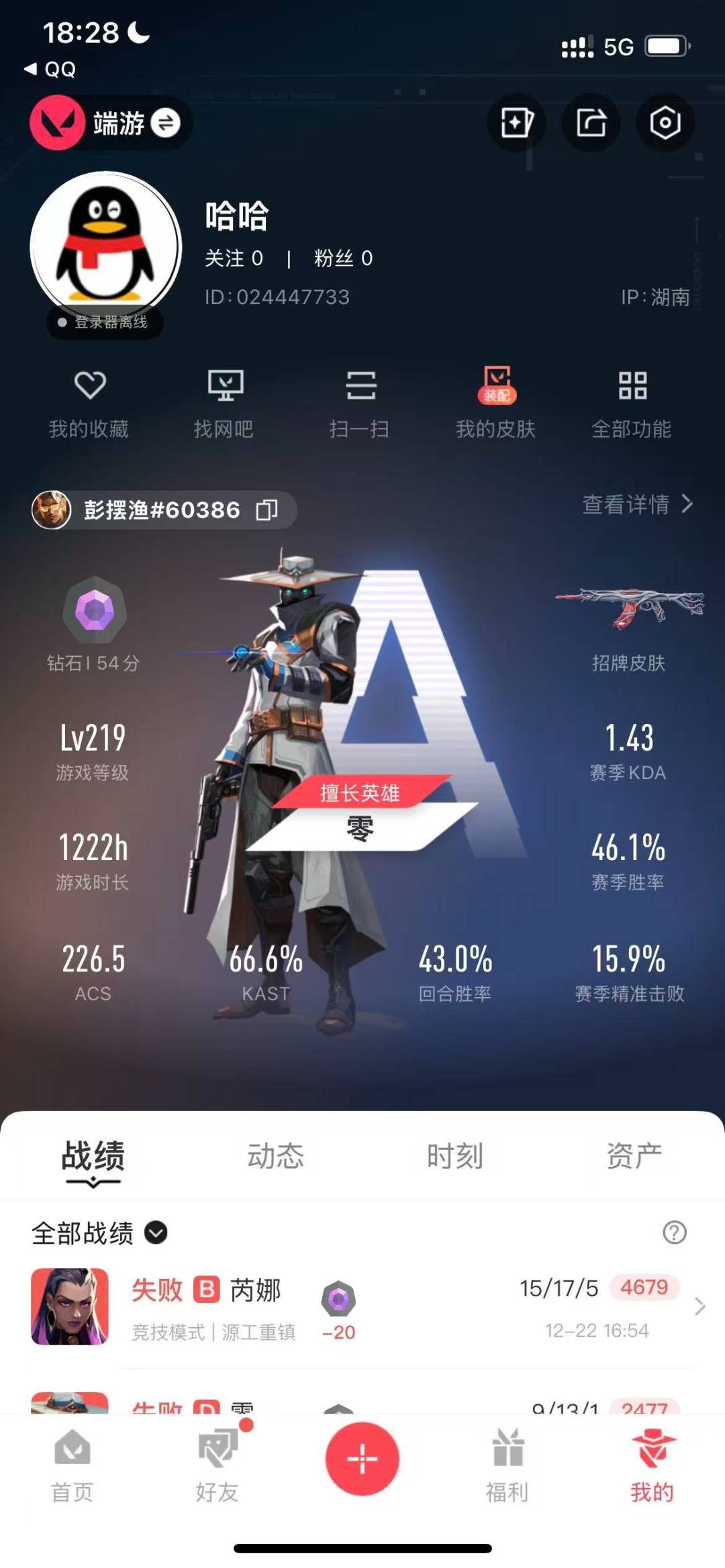 WWQQM42676无畏契约账号详情图5