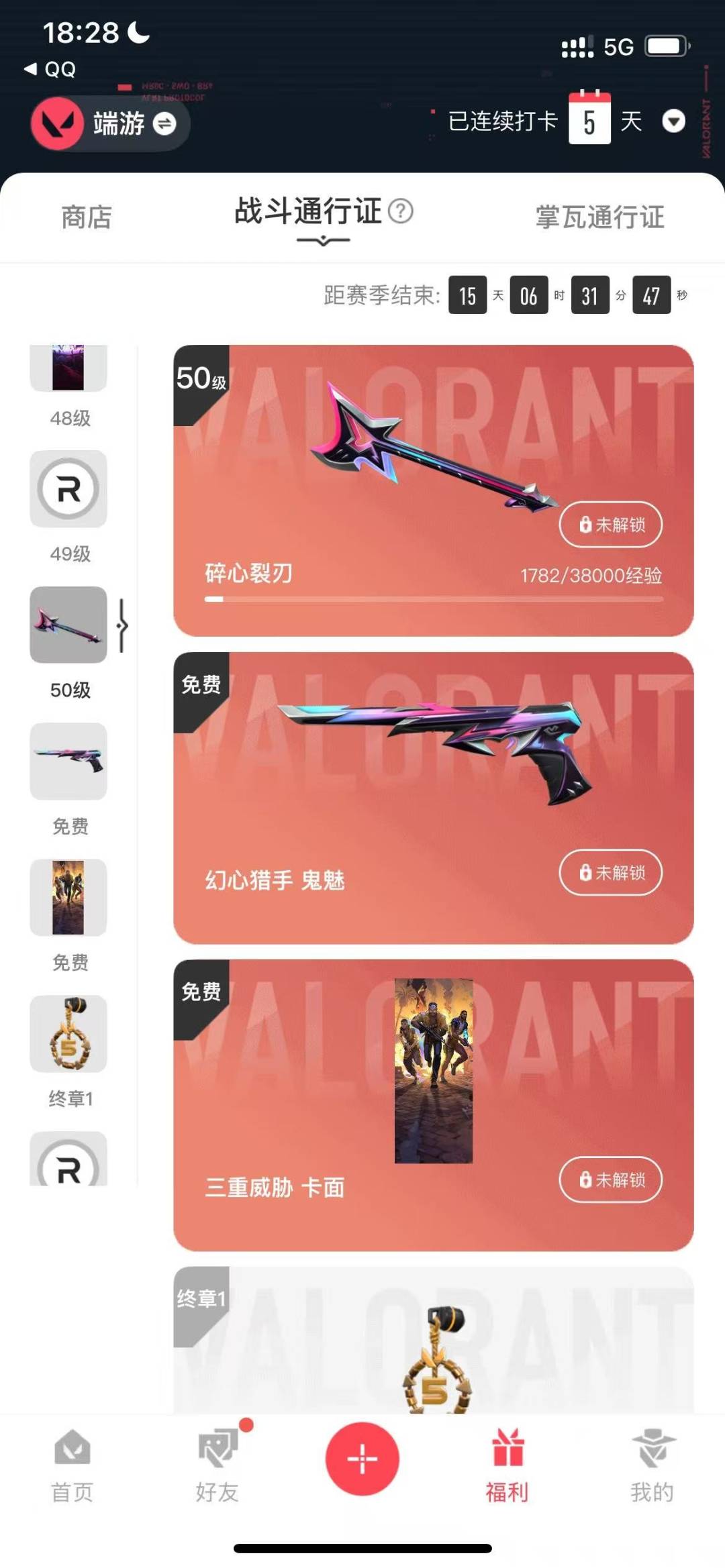 WWQQM42676无畏契约账号详情图7