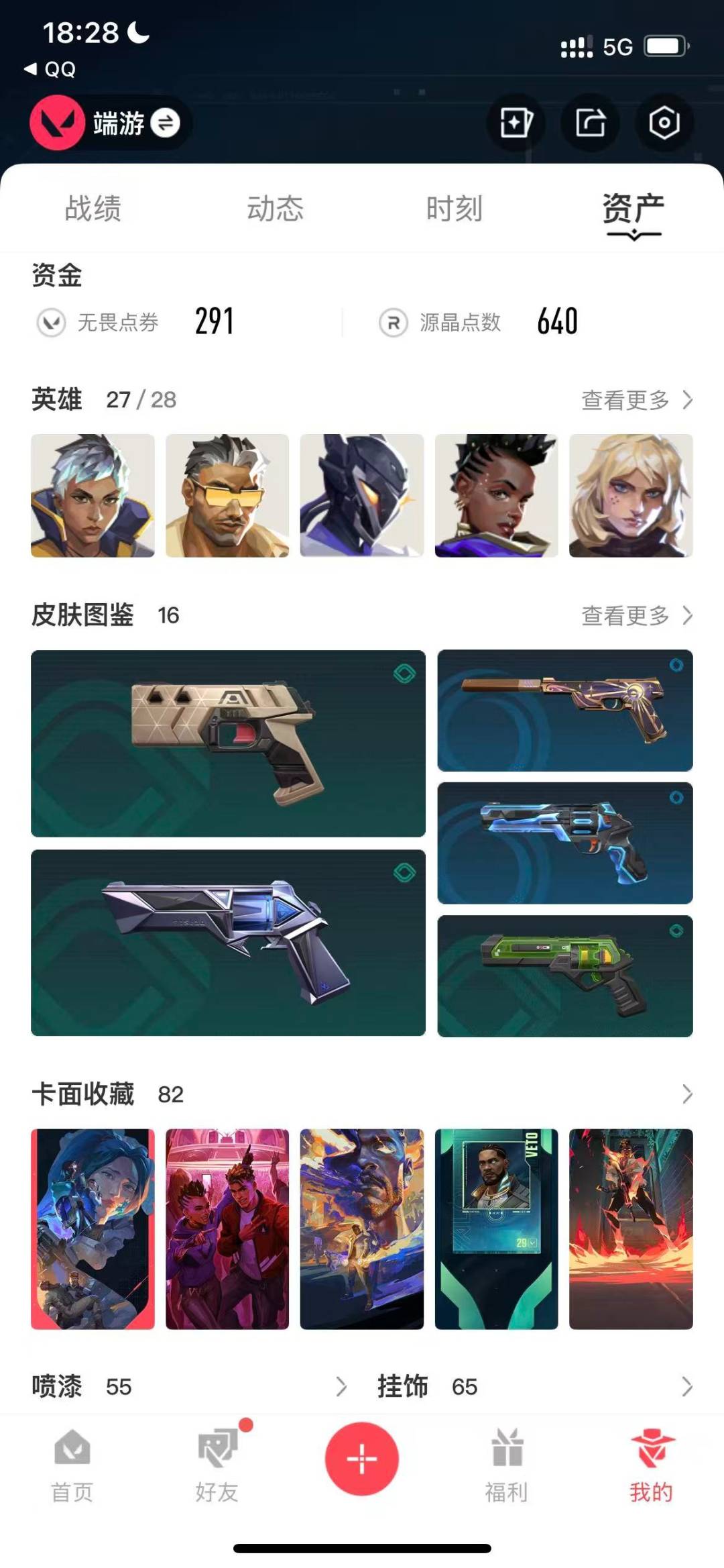 WWQQM42676无畏契约账号详情图8