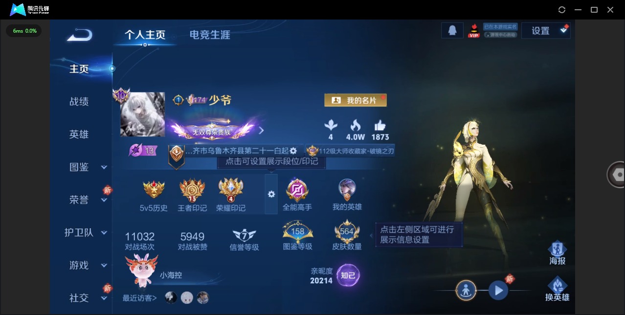 WZQM432912王者荣耀账号详情图6 WZQM432912王者荣耀账号详情图6