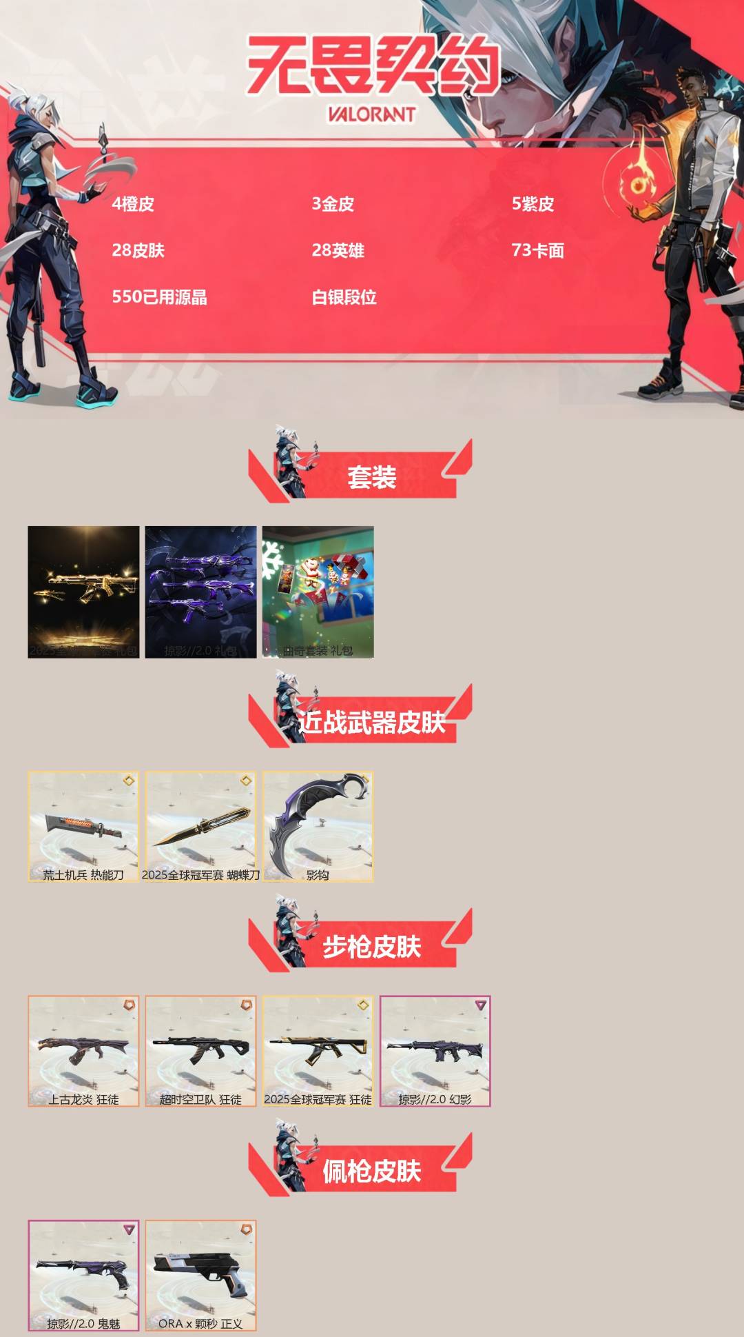 WWQQM42686无畏契约账号详情图3 WWQQM42686无畏契约账号详情图3