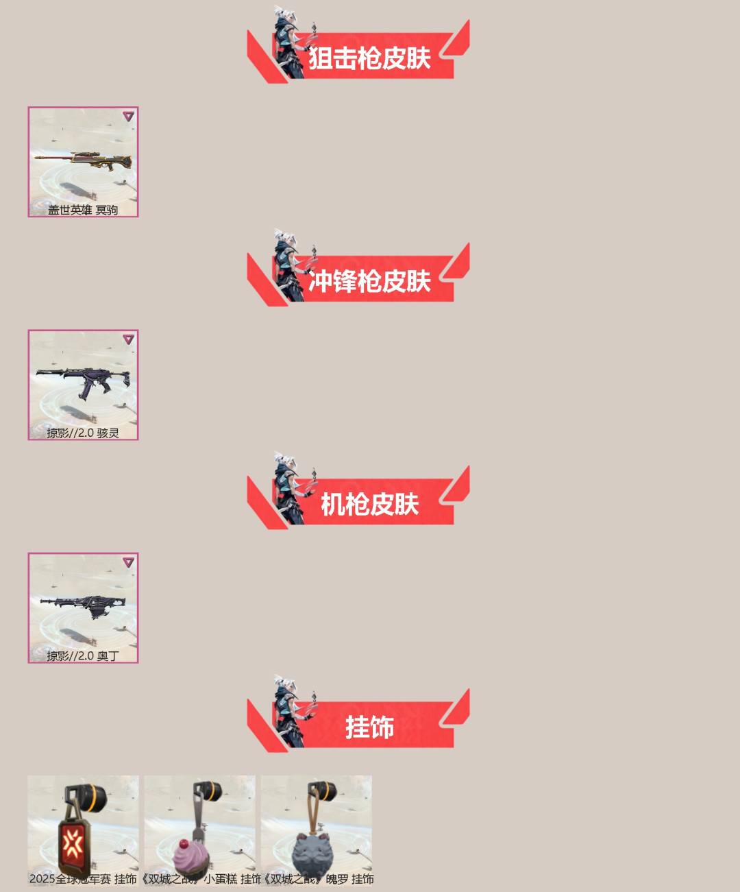 WWQQM42686无畏契约账号详情图4 WWQQM42686无畏契约账号详情图4