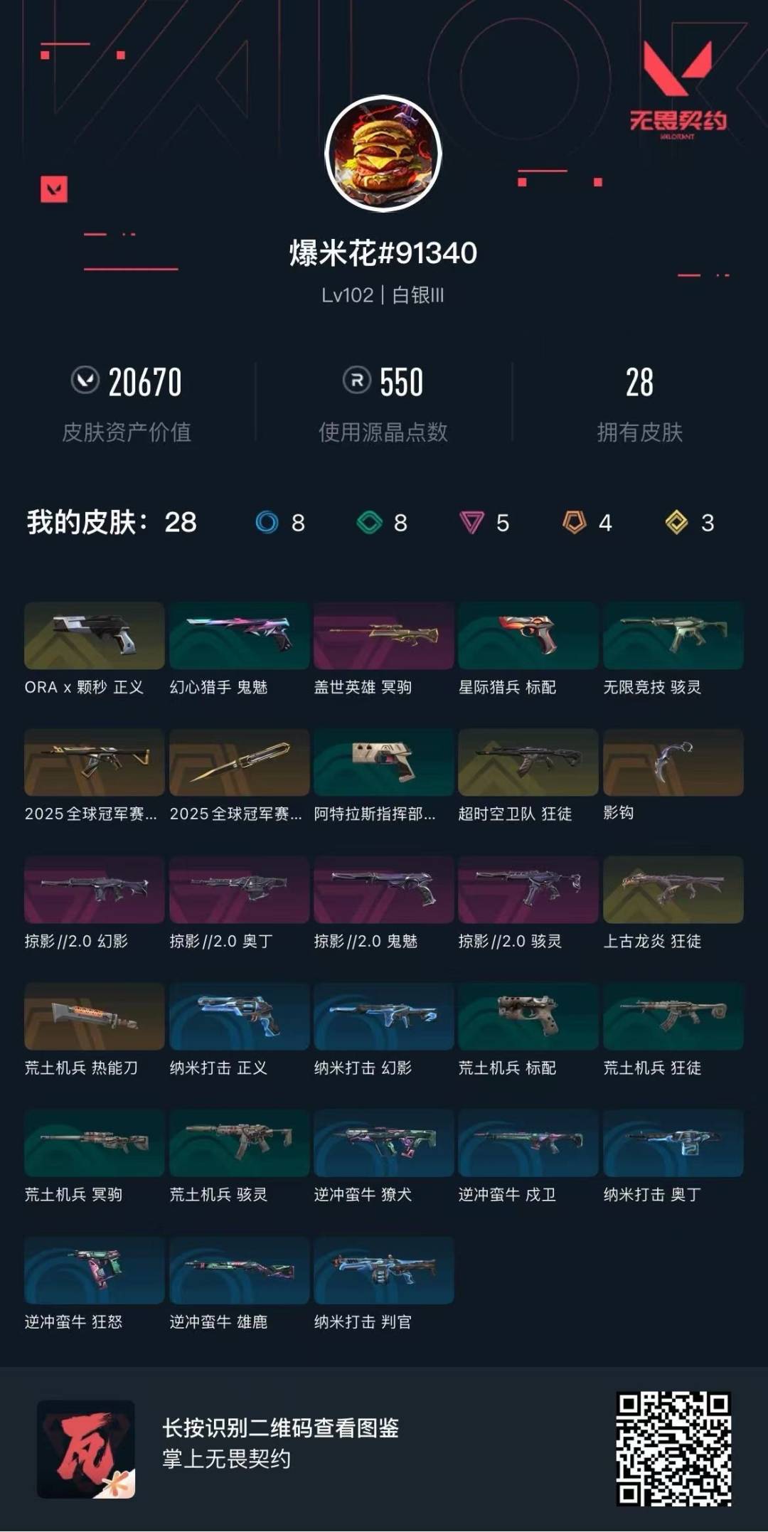 WWQQM42686无畏契约账号详情图6 WWQQM42686无畏契约账号详情图6