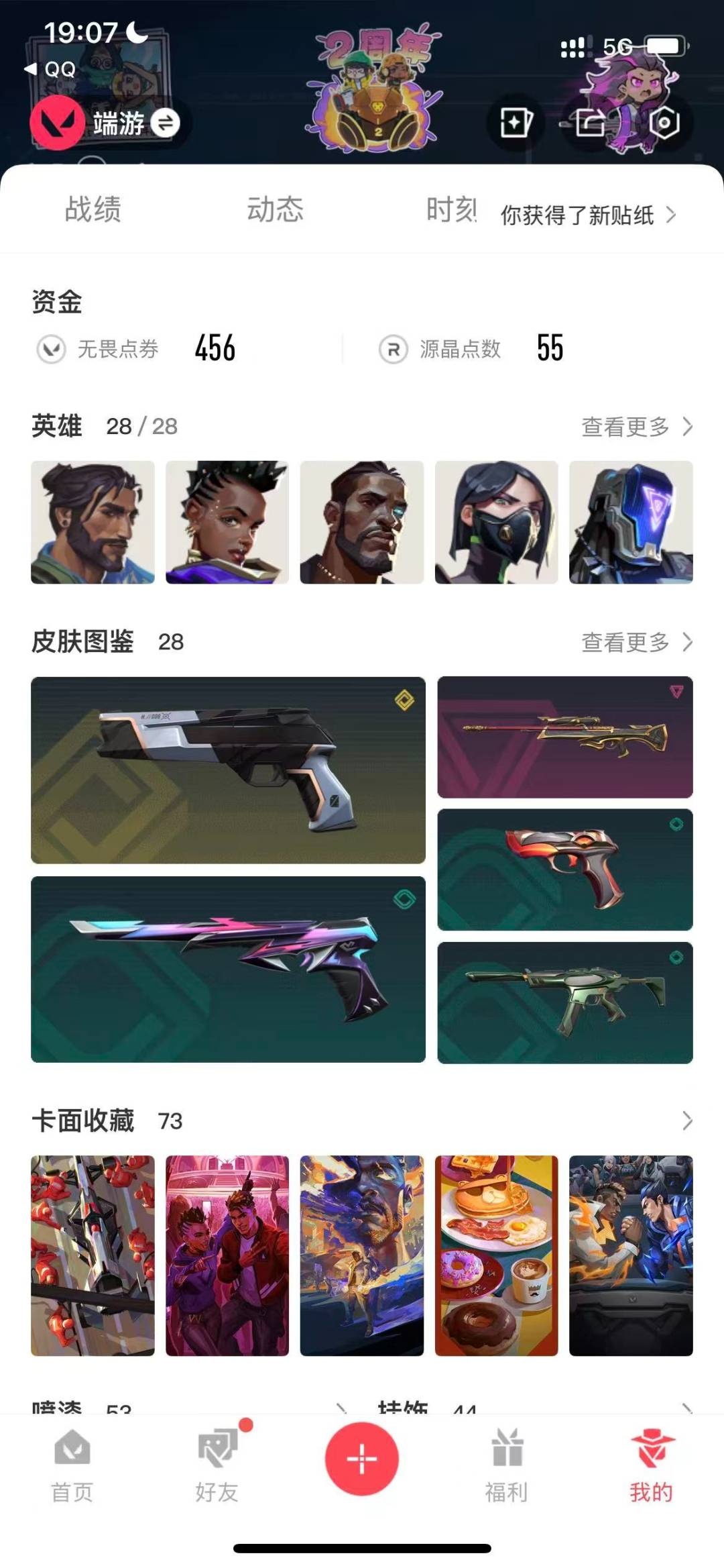 WWQQM42686无畏契约账号详情图8 WWQQM42686无畏契约账号详情图8