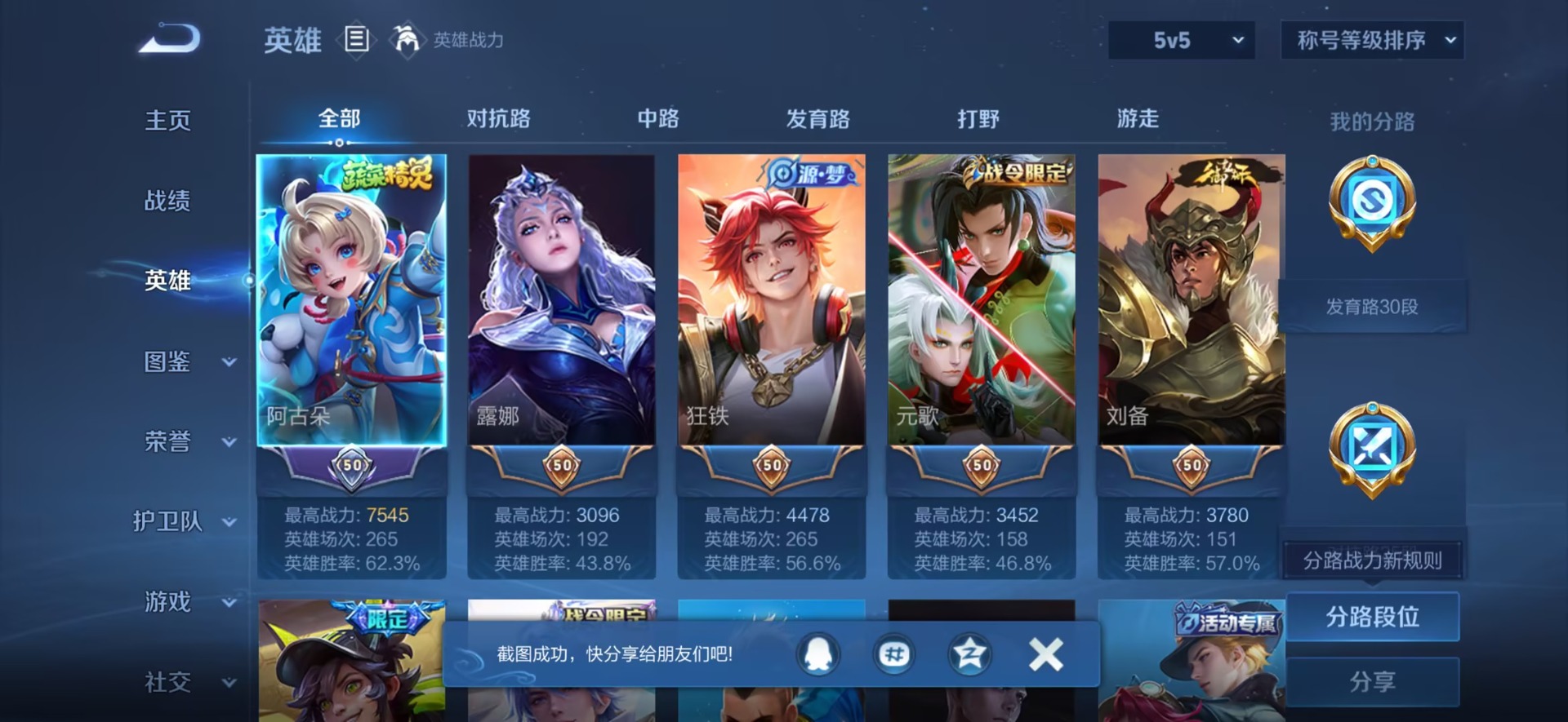 WZCMW436176王者荣耀账号详情图7