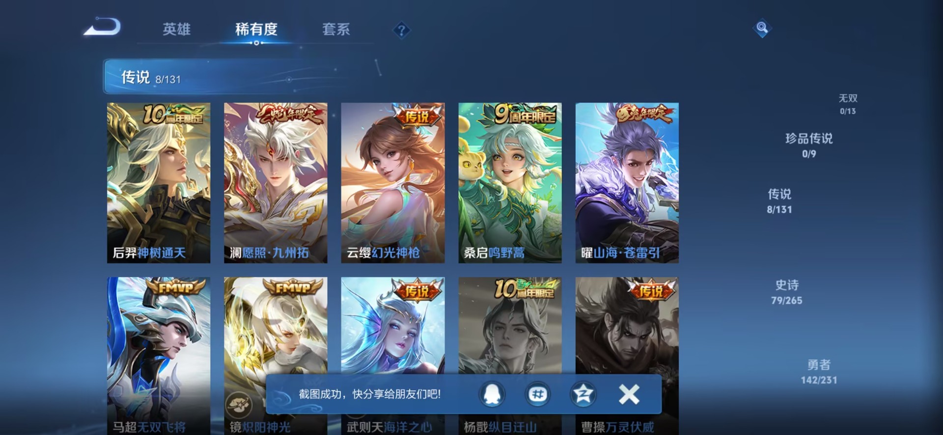 WZCMW436176王者荣耀账号详情图6