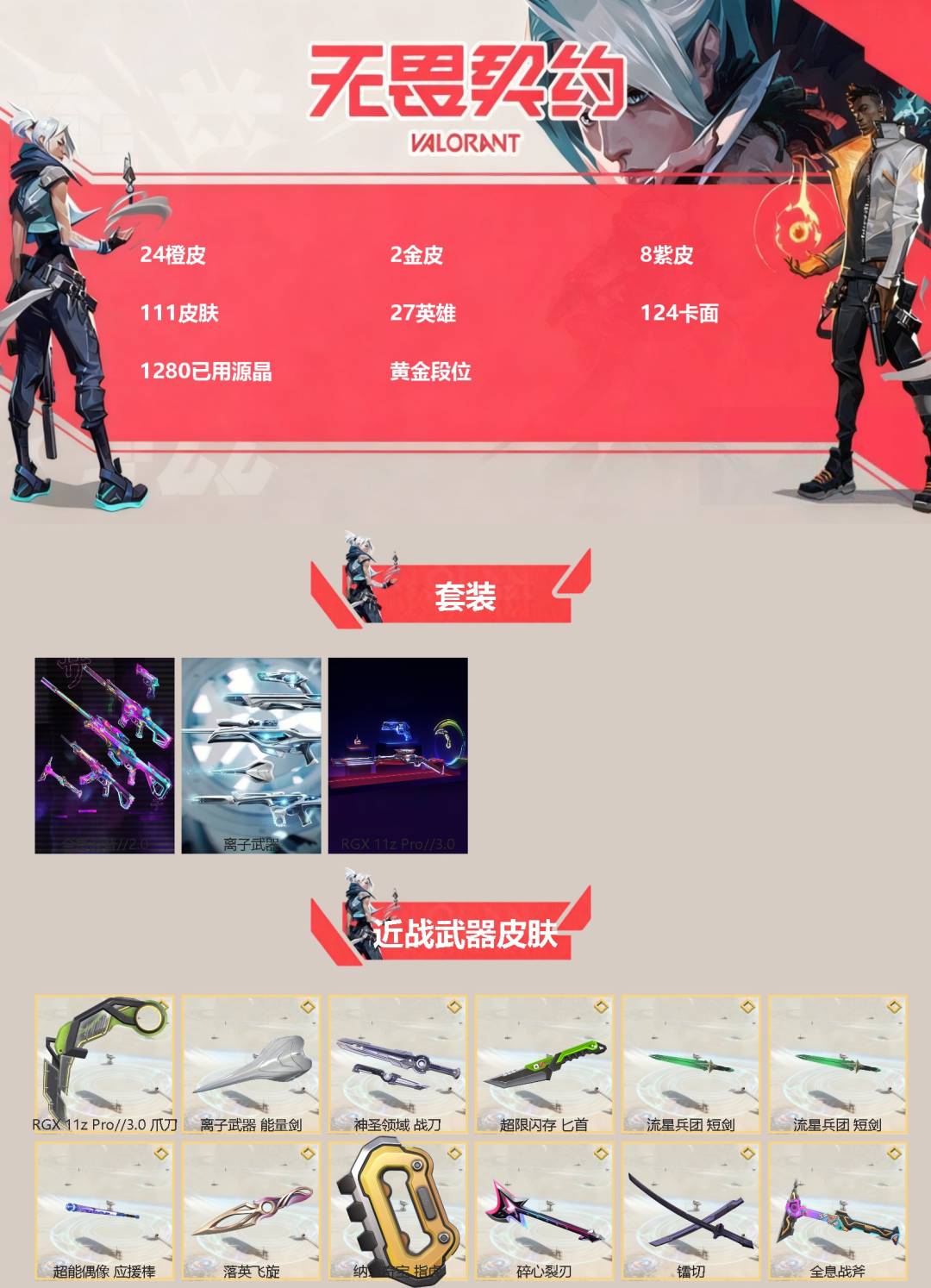 WWQQM42691无畏契约账号详情图3 WWQQM42691无畏契约账号详情图3