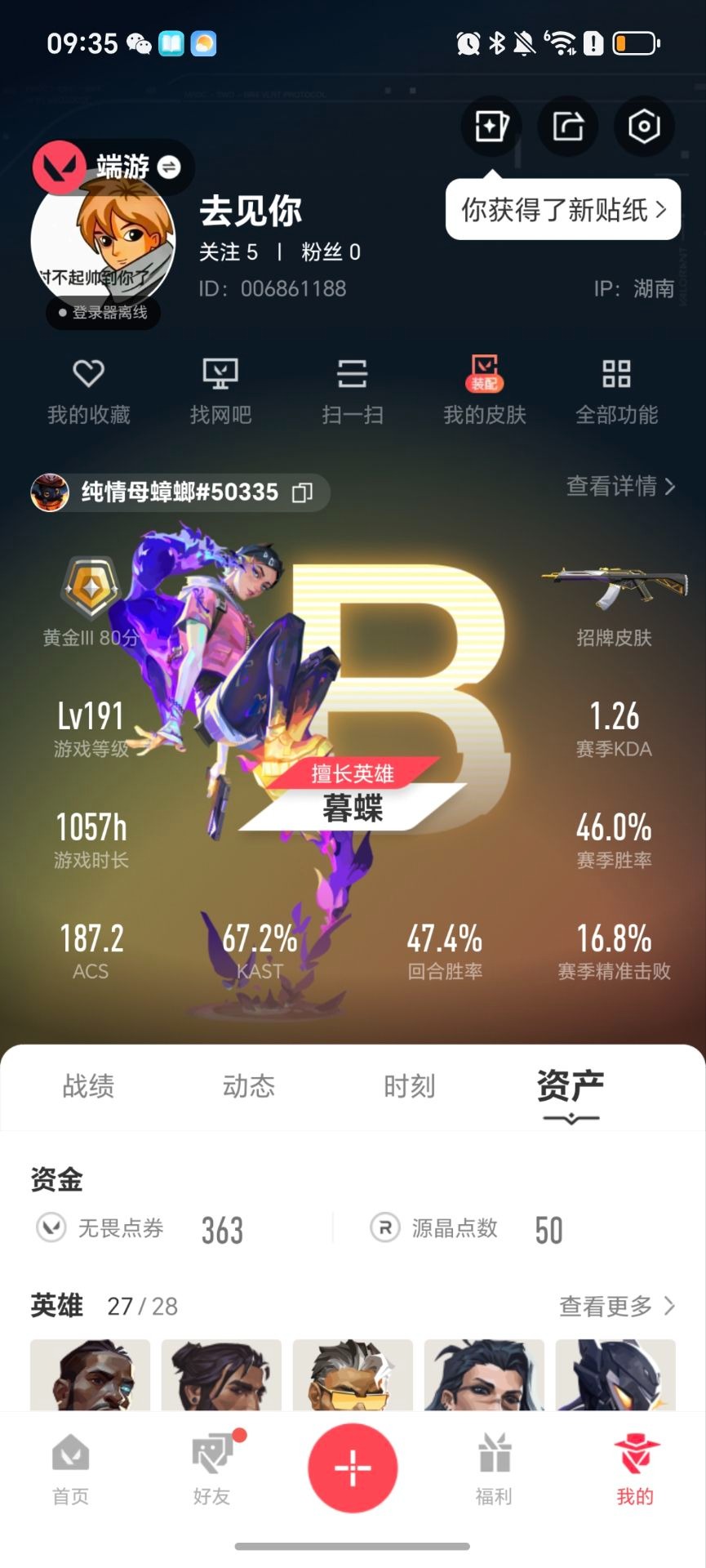 WWQQM42691无畏契约账号详情图6 WWQQM42691无畏契约账号详情图6