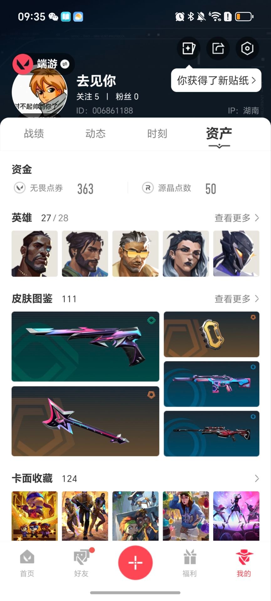 WWQQM42691无畏契约账号详情图7 WWQQM42691无畏契约账号详情图7