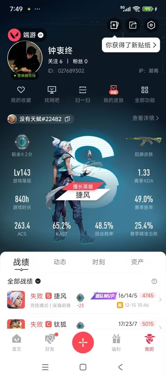 WWQQM42692无畏契约账号详情图5 WWQQM42692无畏契约账号详情图5