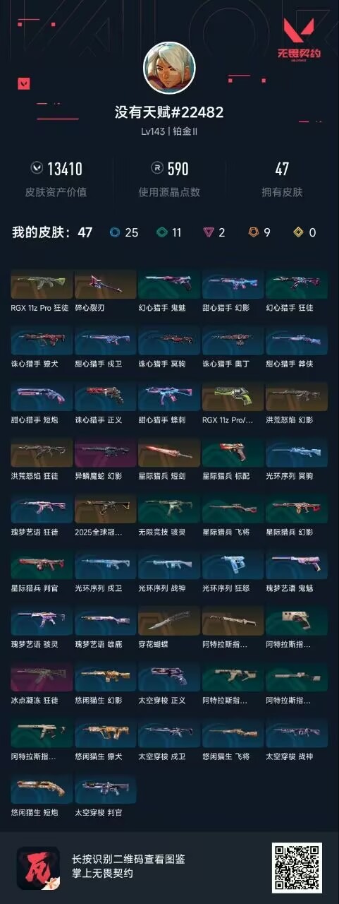 WWQQM42692无畏契约账号详情图4 WWQQM42692无畏契约账号详情图4