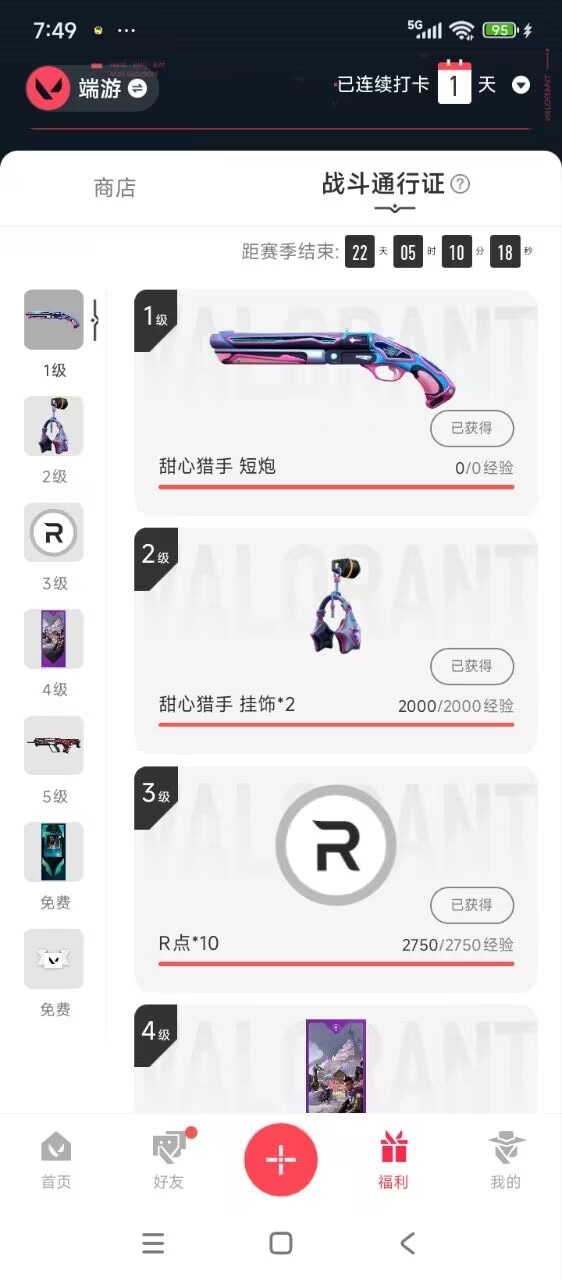 WWQQM42692无畏契约账号详情图7 WWQQM42692无畏契约账号详情图7