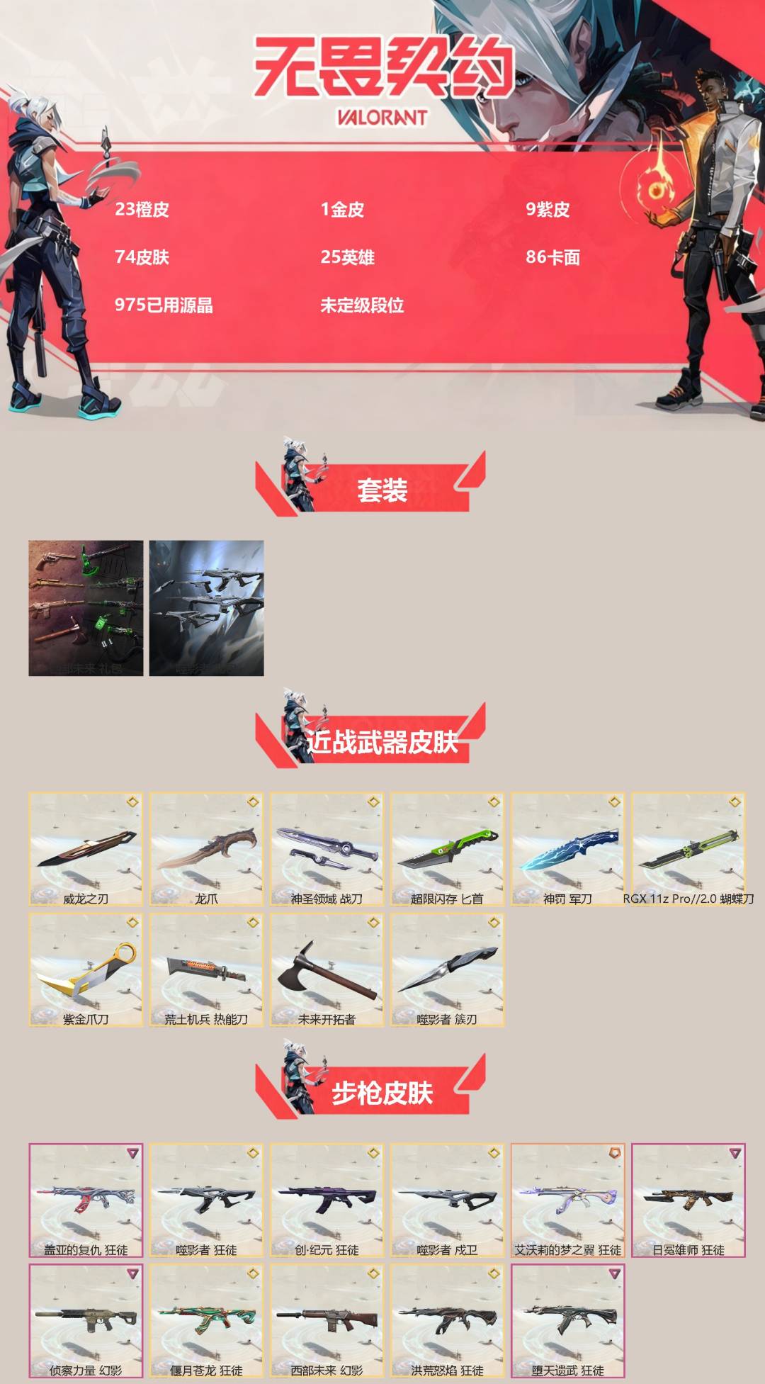 WWQQM42693无畏契约账号详情图3 WWQQM42693无畏契约账号详情图3