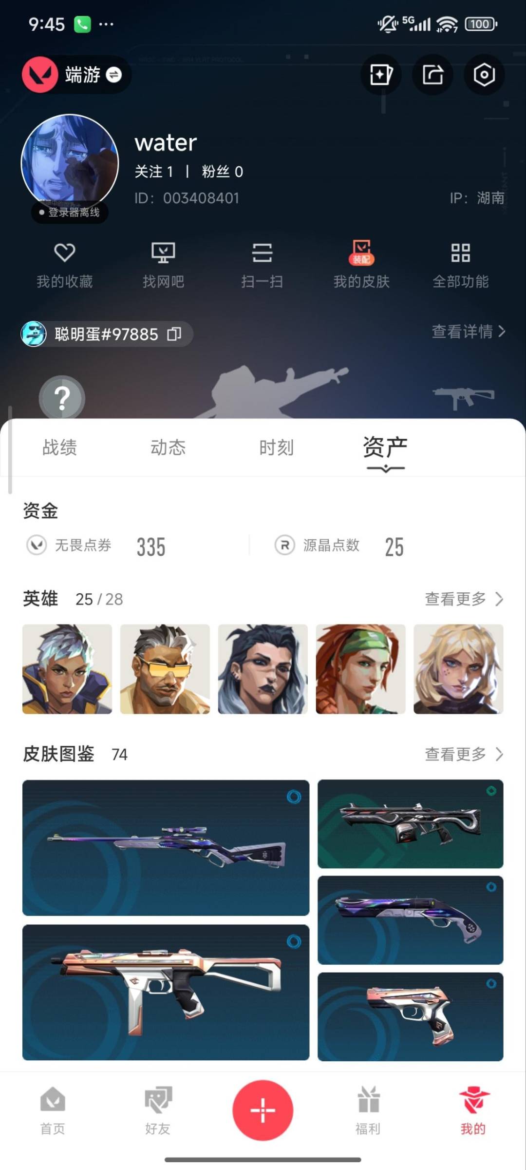 WWQQM42693无畏契约账号详情图7 WWQQM42693无畏契约账号详情图7