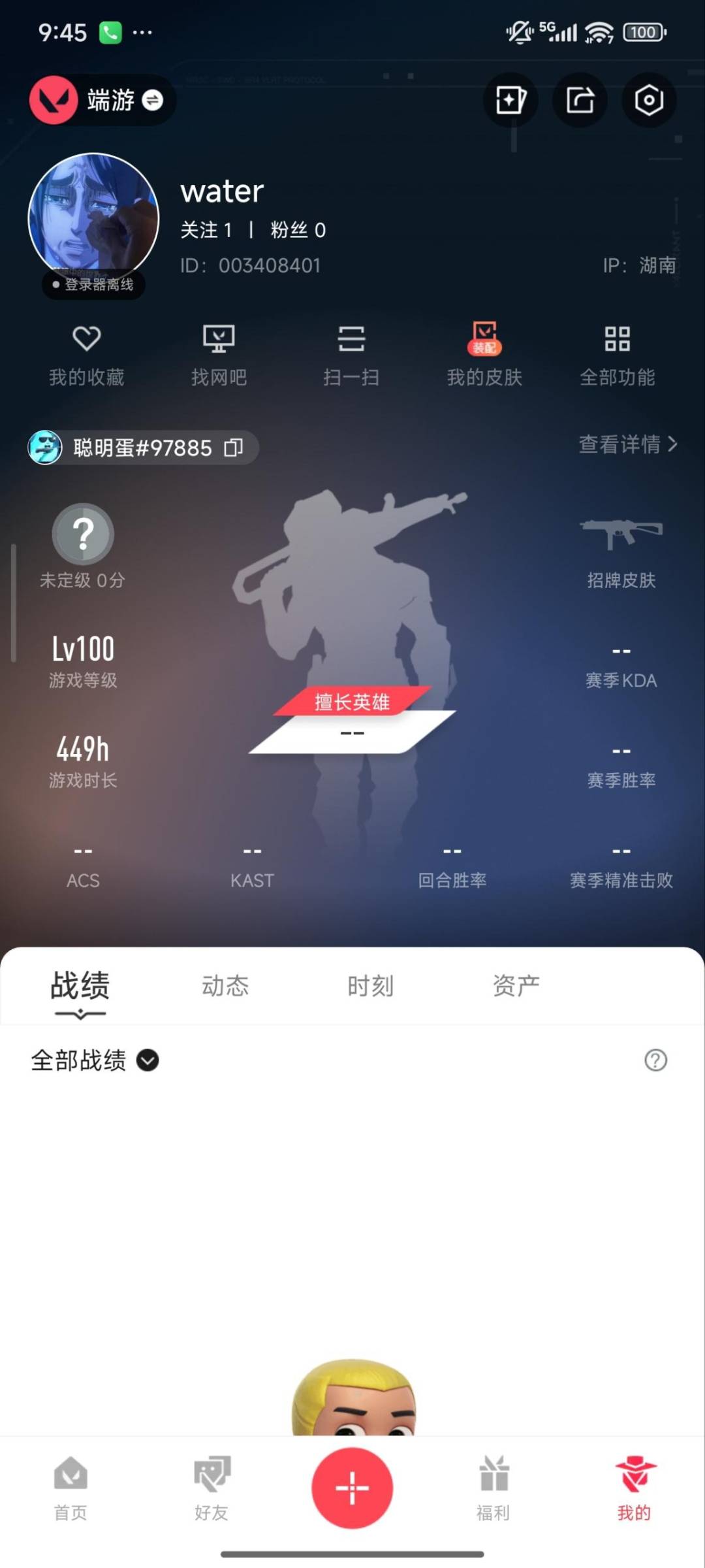 WWQQM42693无畏契约账号详情图8 WWQQM42693无畏契约账号详情图8