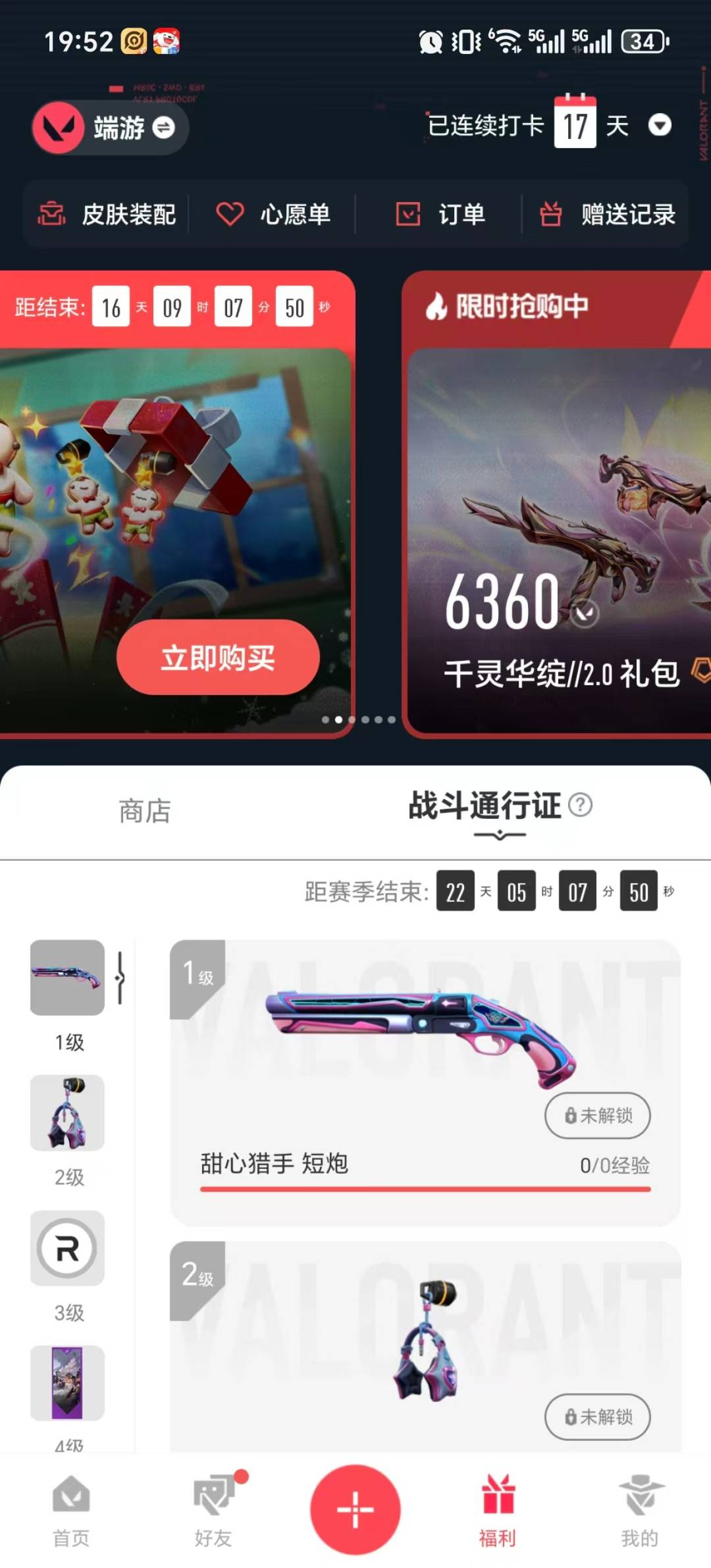 WWQQM42694无畏契约账号详情图5