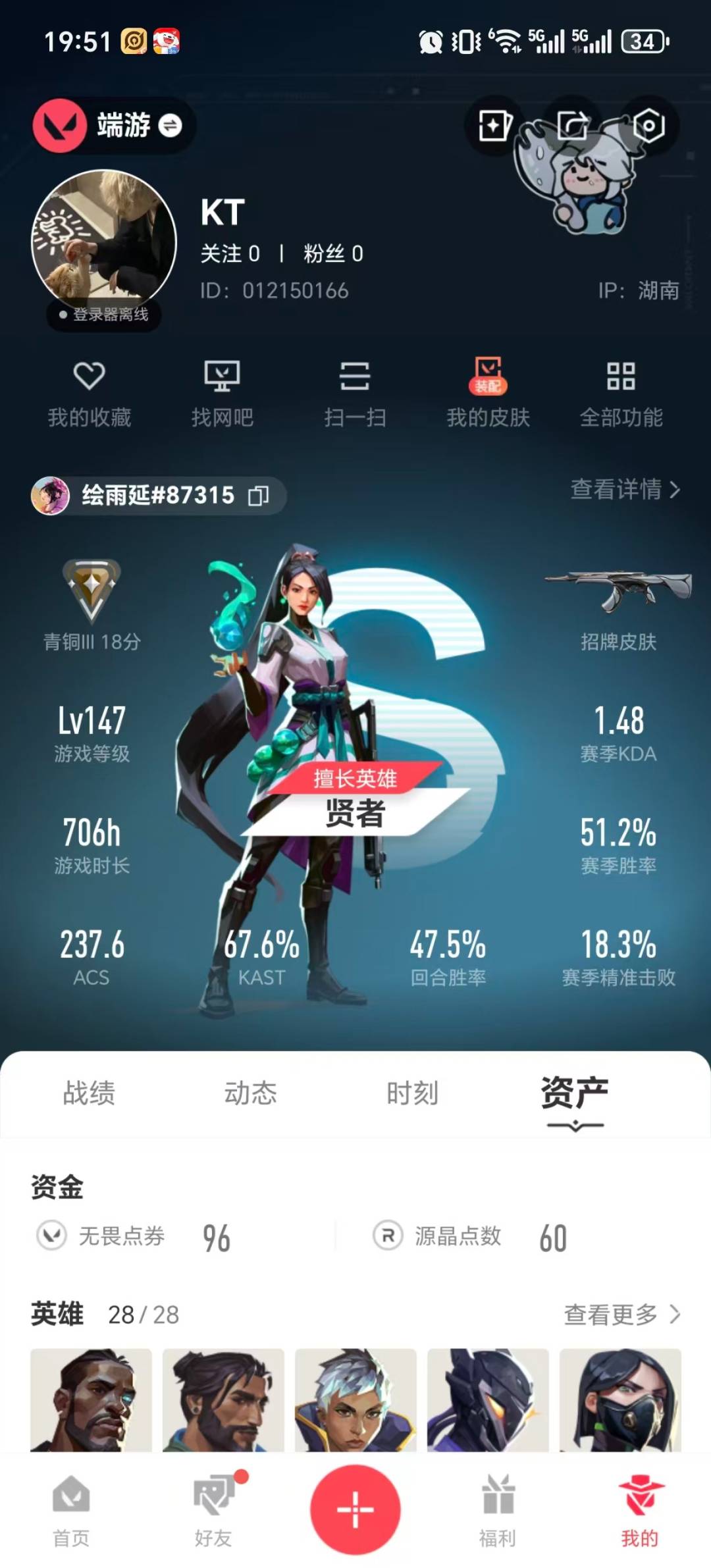 WWQQM42694无畏契约账号详情图7