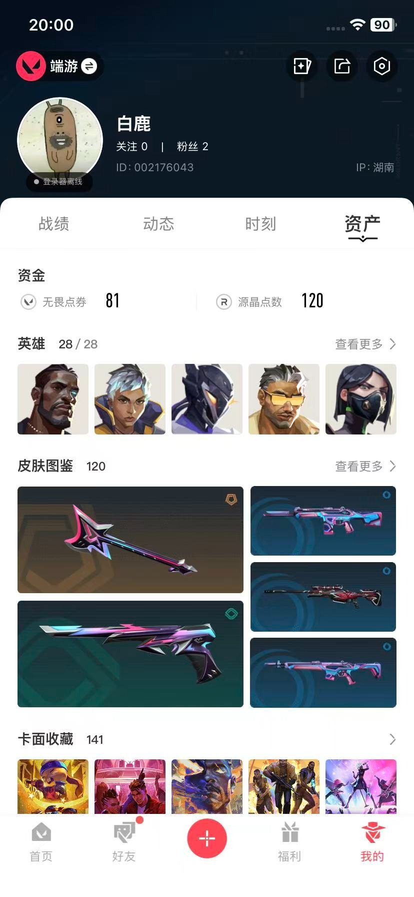 WWQQM42696无畏契约账号详情图6 WWQQM42696无畏契约账号详情图6