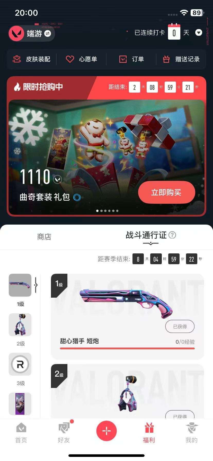 WWQQM42696无畏契约账号详情图8 WWQQM42696无畏契约账号详情图8