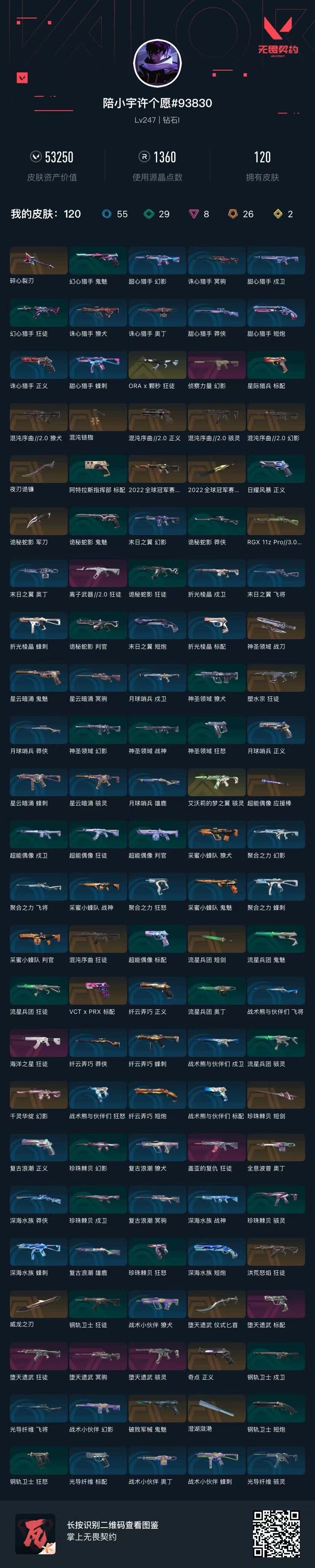 WWQQM42696无畏契约账号详情图9 WWQQM42696无畏契约账号详情图9