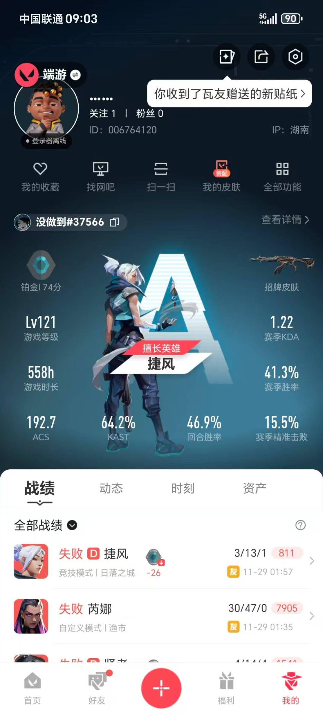 WWQQM42697无畏契约账号详情图5 WWQQM42697无畏契约账号详情图5