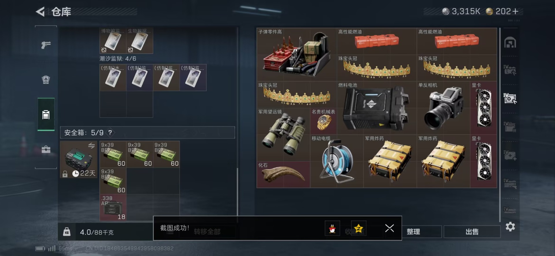 SJZQM46797三角洲行动账号详情图7