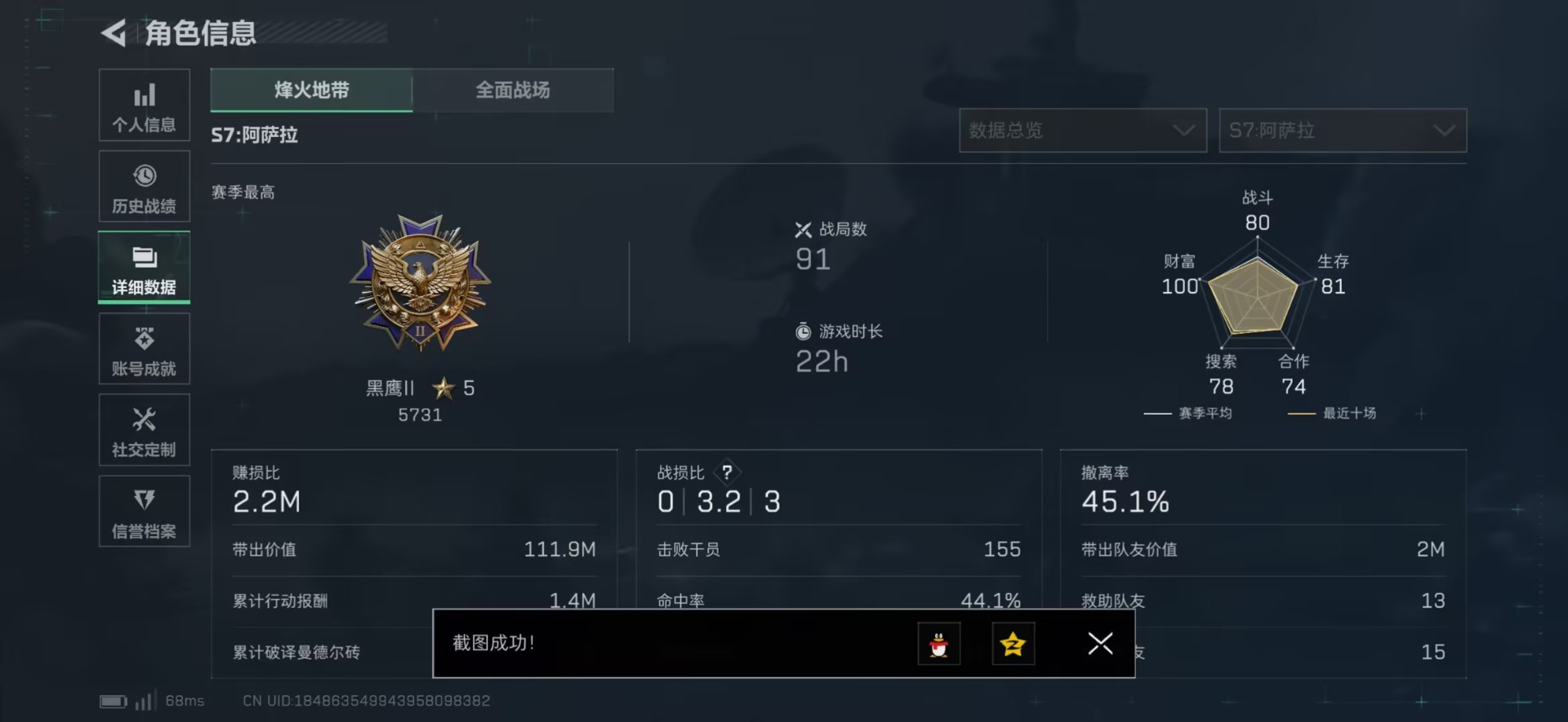 SJZQM46797三角洲行动账号详情图8