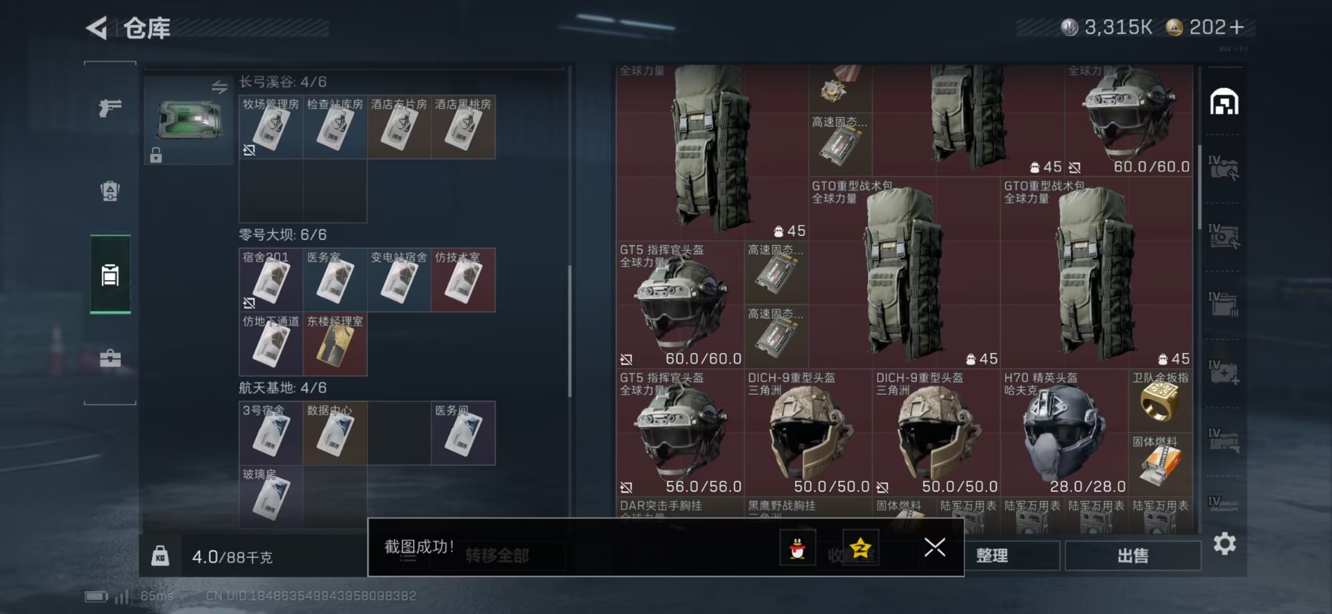 SJZQM46797三角洲行动账号详情图12