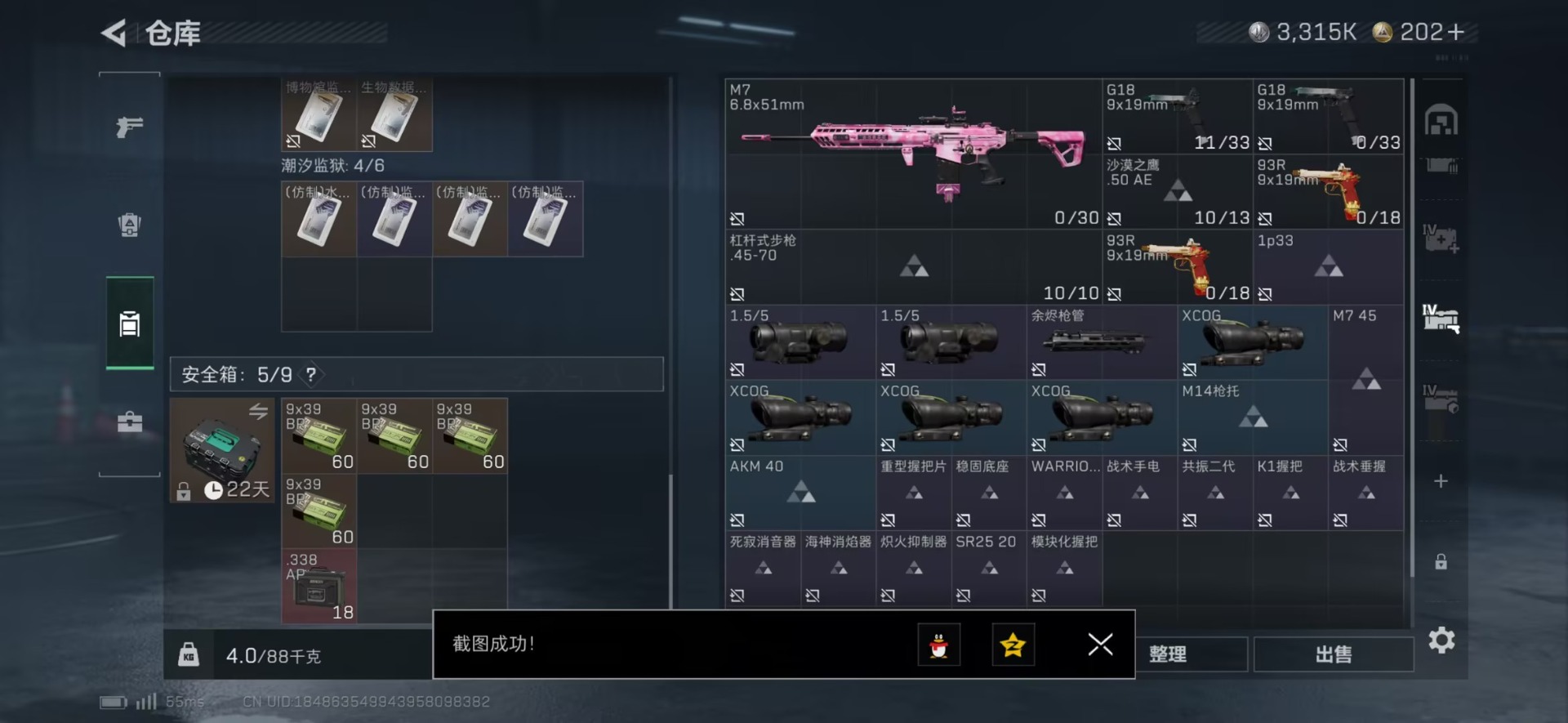 SJZQM46797三角洲行动账号详情图14