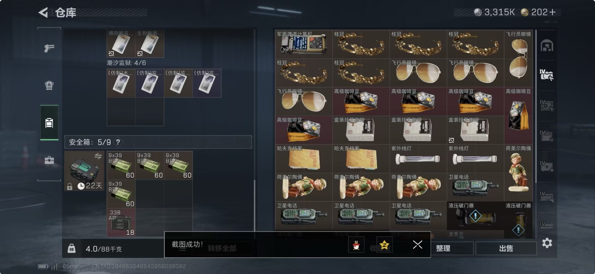 SJZQM46797三角洲行动账号详情图17