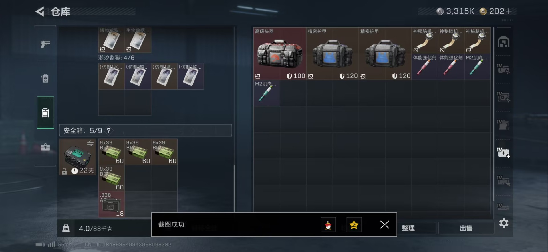 SJZQM46797三角洲行动账号详情图19