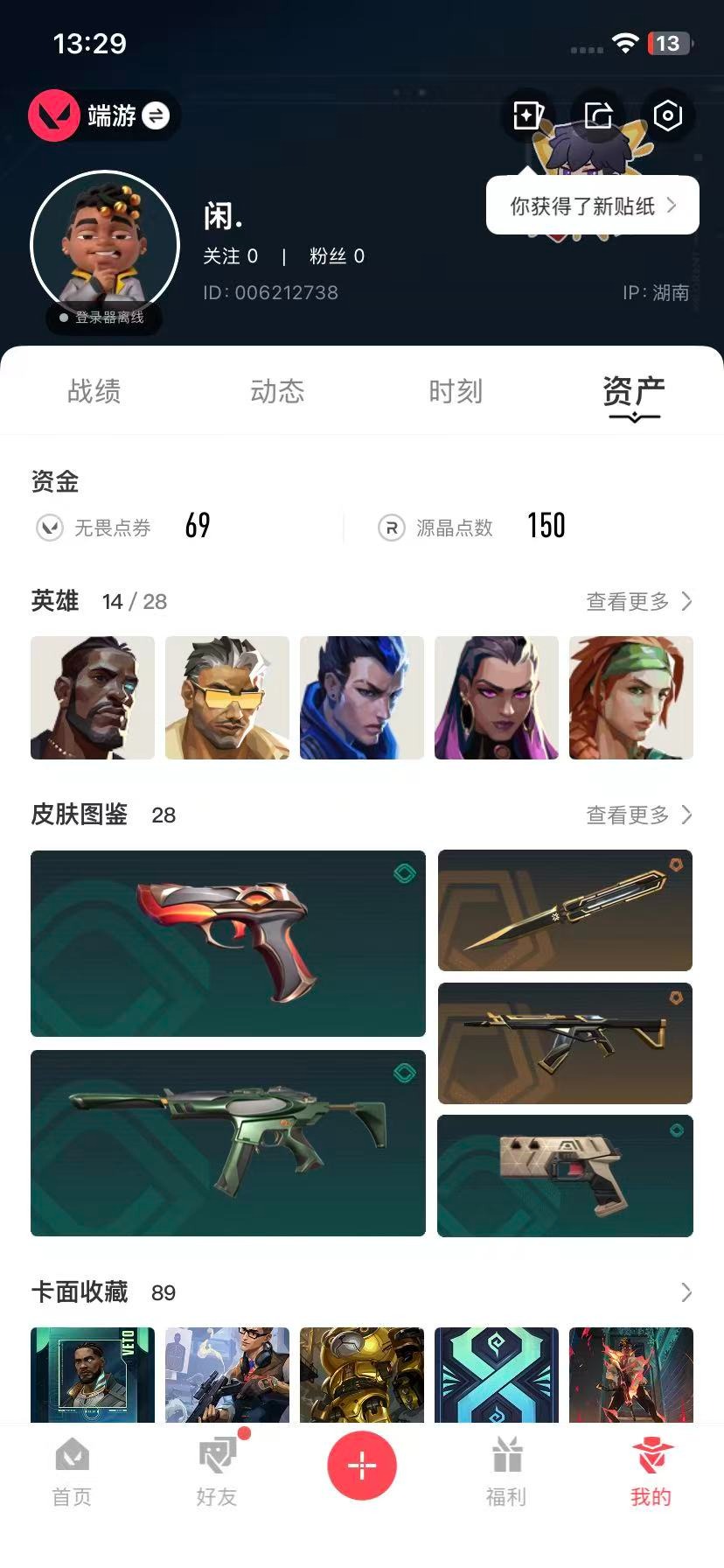 WWQQM42699无畏契约账号详情图6