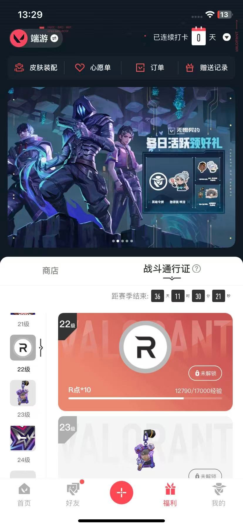 WWQQM42699无畏契约账号详情图7