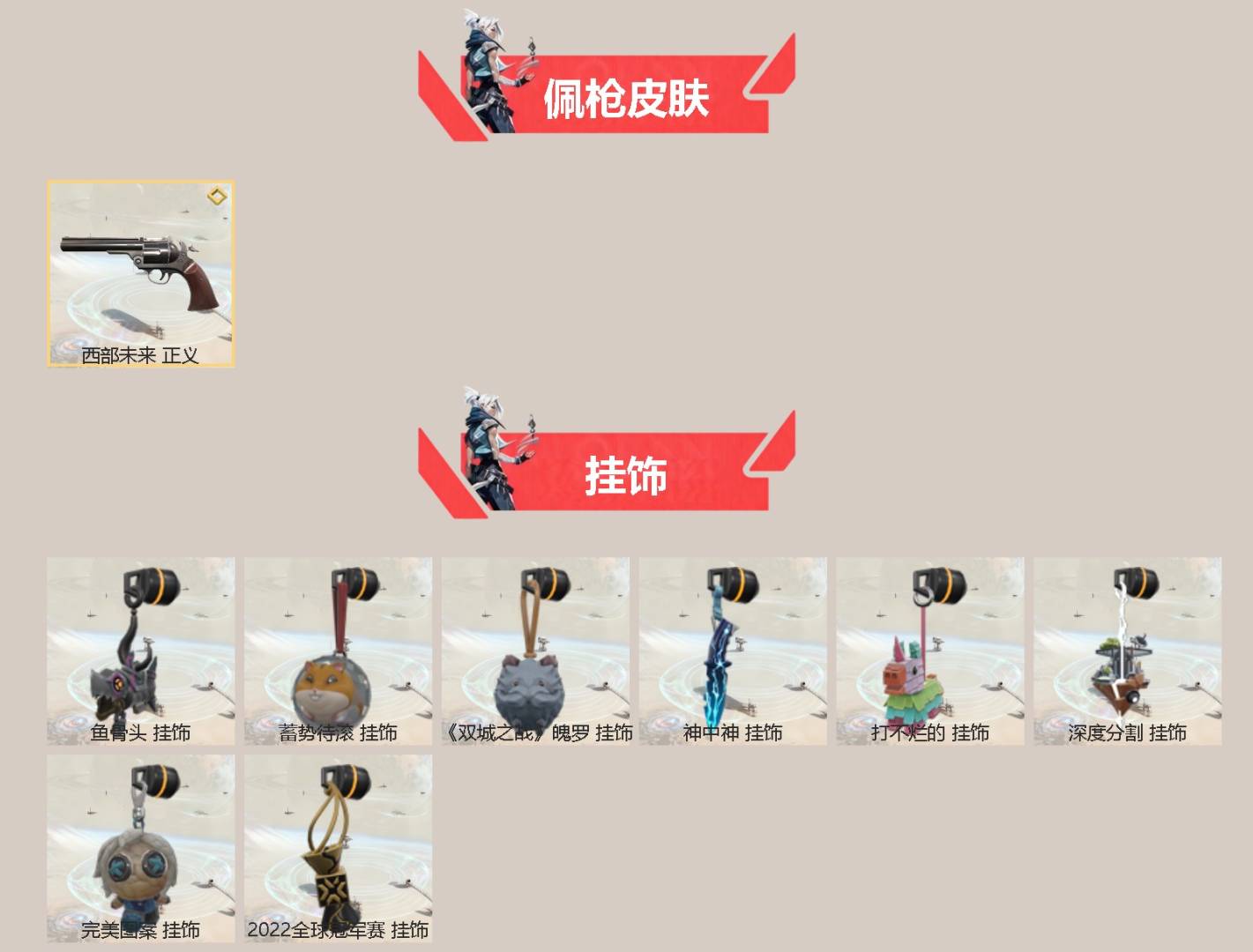 WWQQM42700无畏契约账号详情图4 WWQQM42700无畏契约账号详情图4