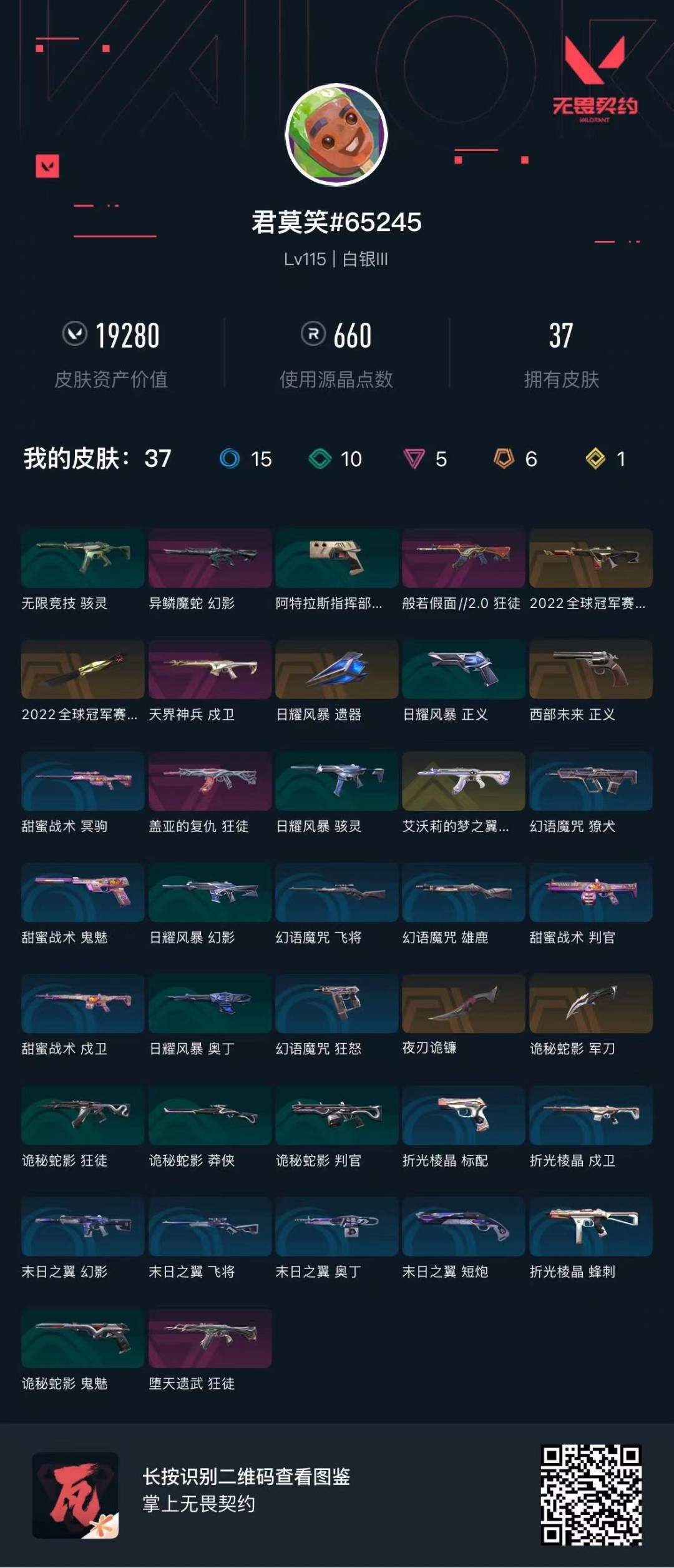 WWQQM42700无畏契约账号详情图5 WWQQM42700无畏契约账号详情图5