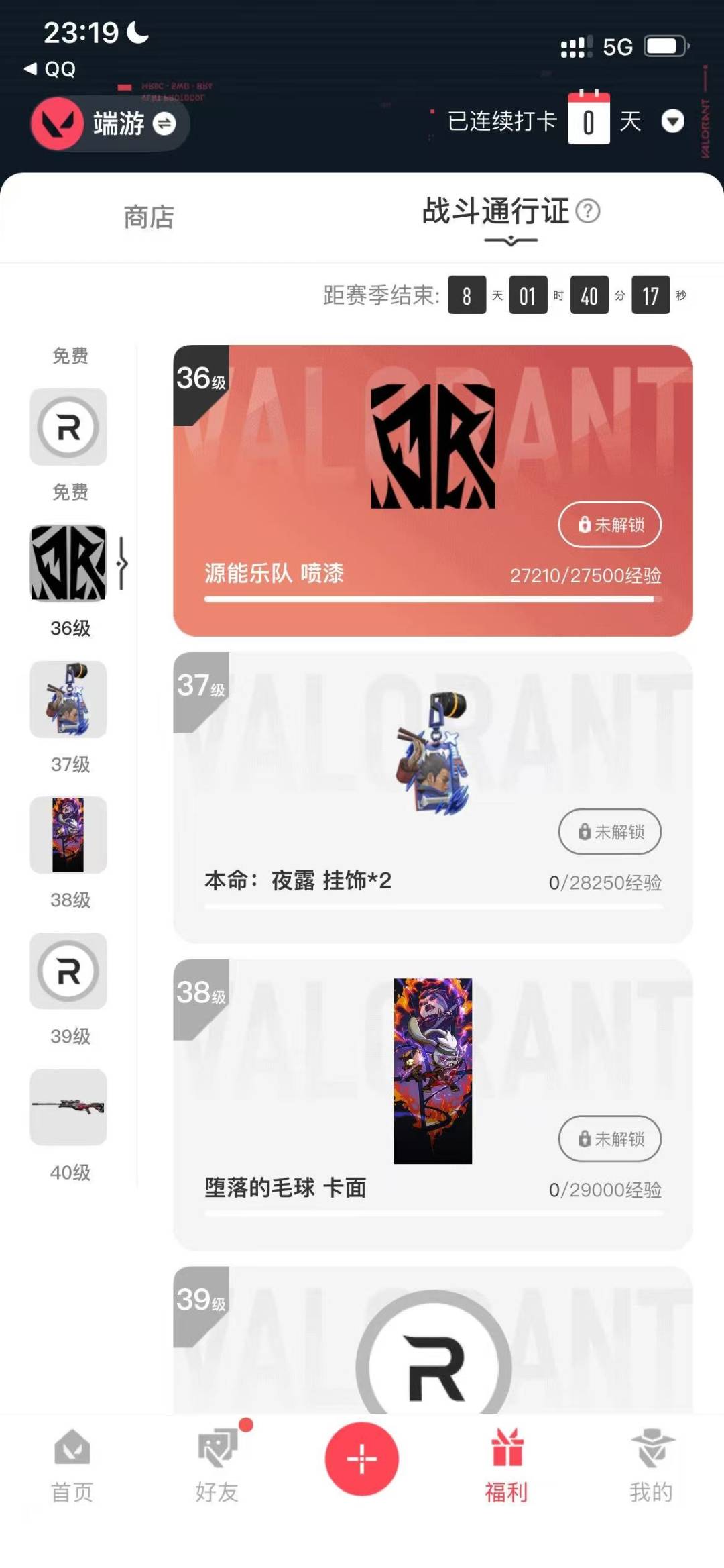 WWQQM42700无畏契约账号详情图6 WWQQM42700无畏契约账号详情图6