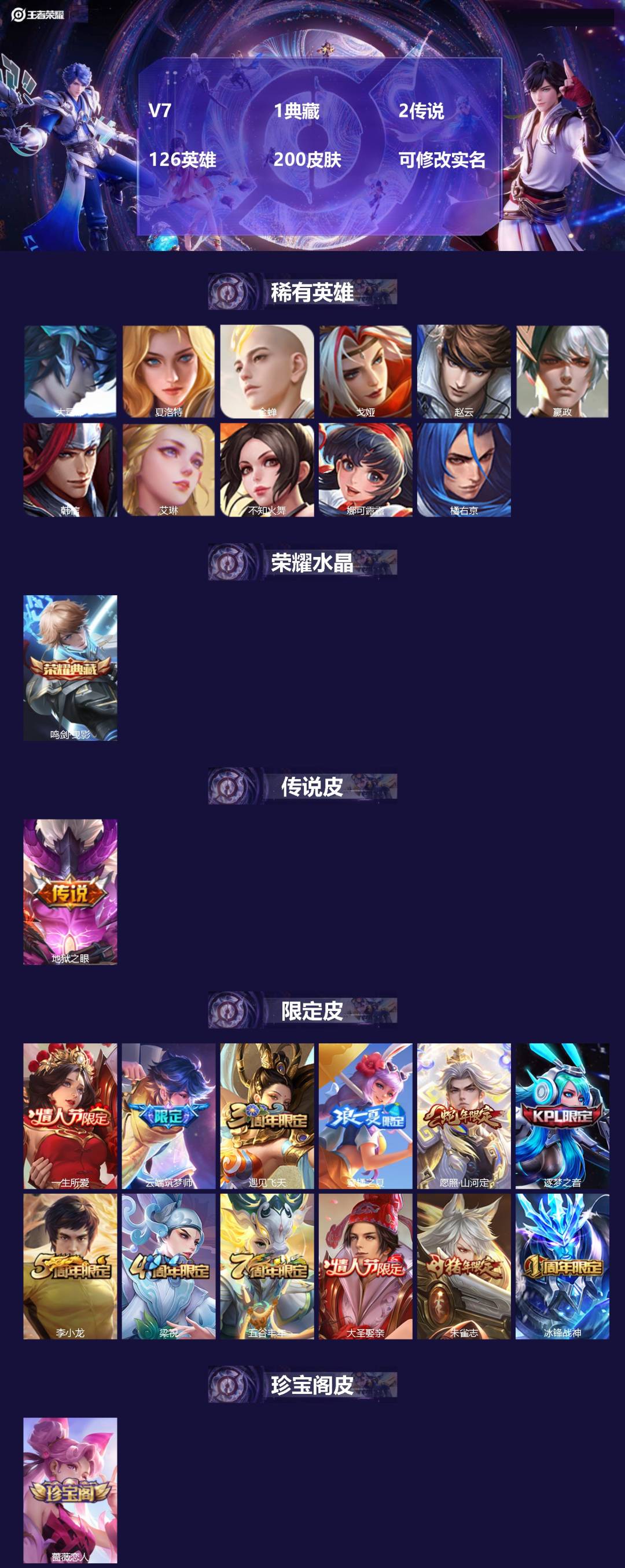 王者荣耀账号安卓QQ126英雄-200皮肤-[]V7 1典藏 2传说 126英雄 200皮肤 可修改实名 
【英雄全皮】