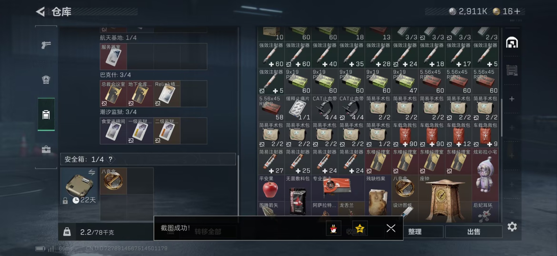 SJZQM46808三角洲行动账号详情图11