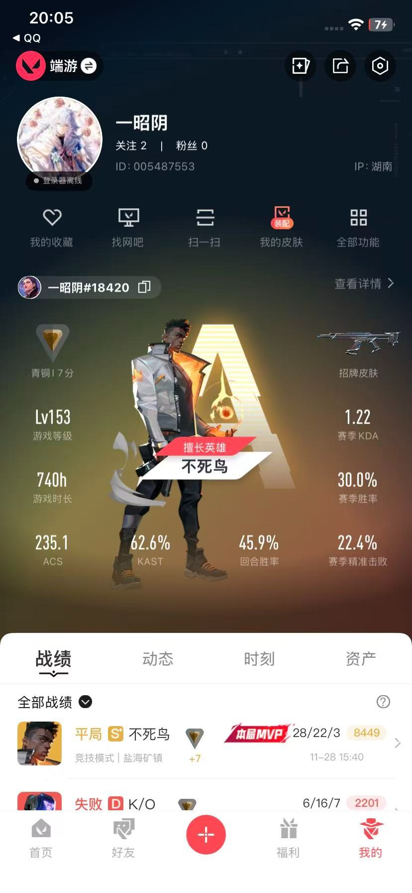 WWQQM42705无畏契约账号详情图5 WWQQM42705无畏契约账号详情图5