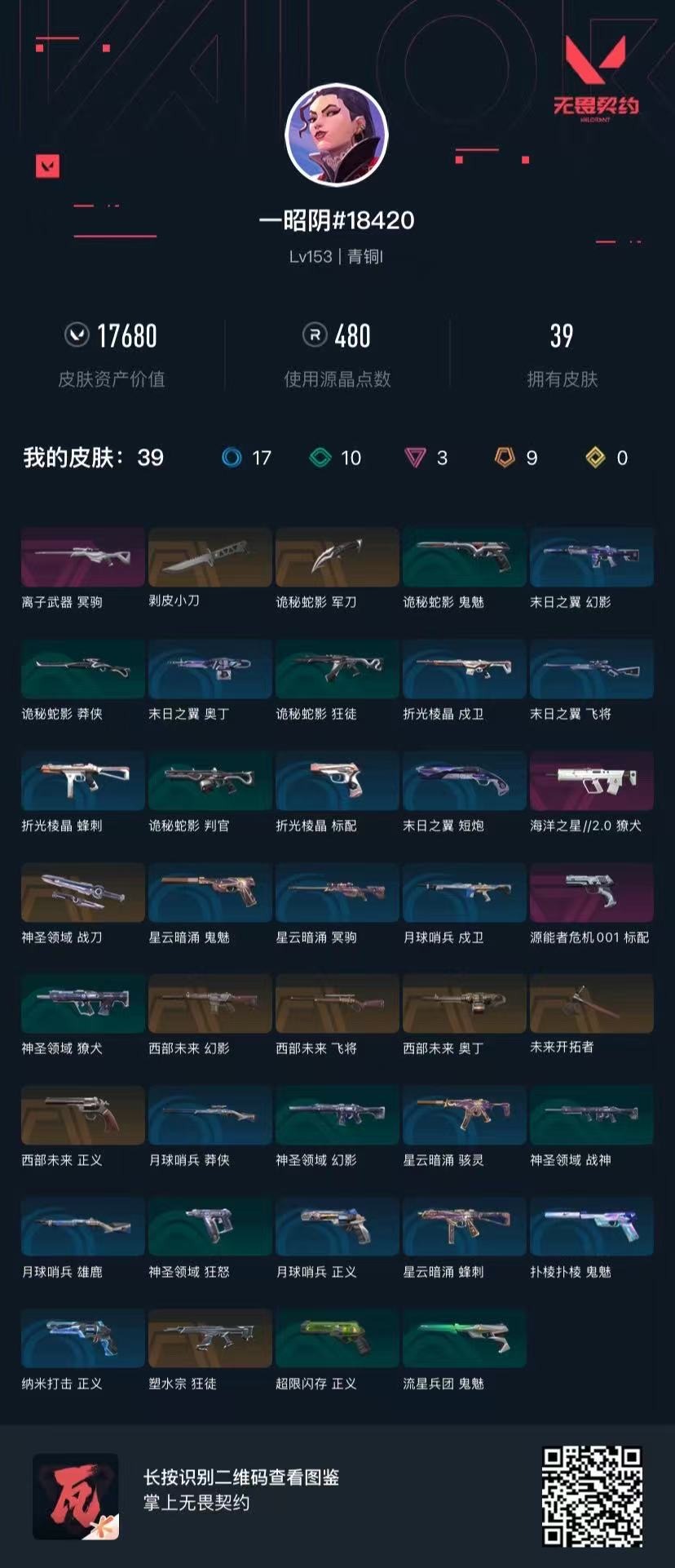 WWQQM42705无畏契约账号详情图6 WWQQM42705无畏契约账号详情图6