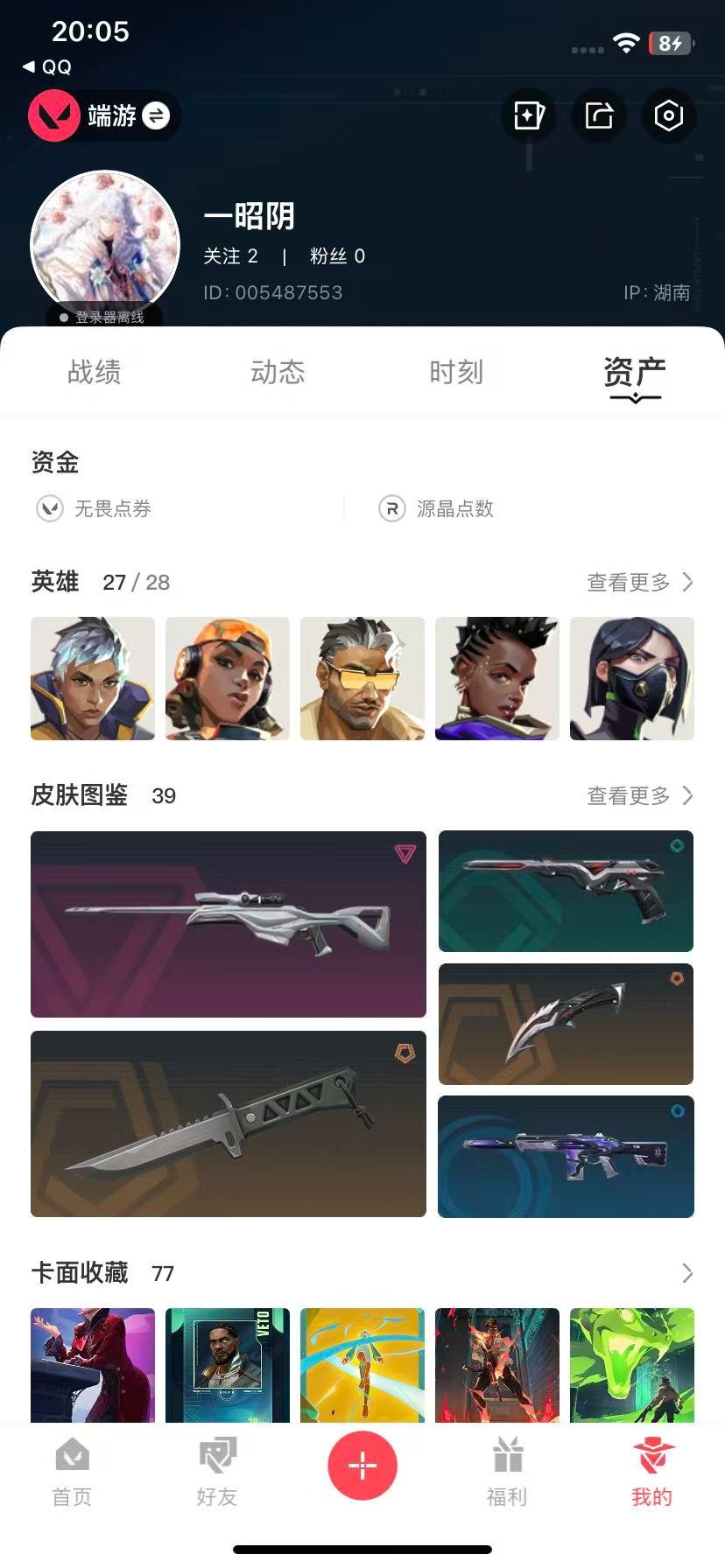 WWQQM42705无畏契约账号详情图8 WWQQM42705无畏契约账号详情图8