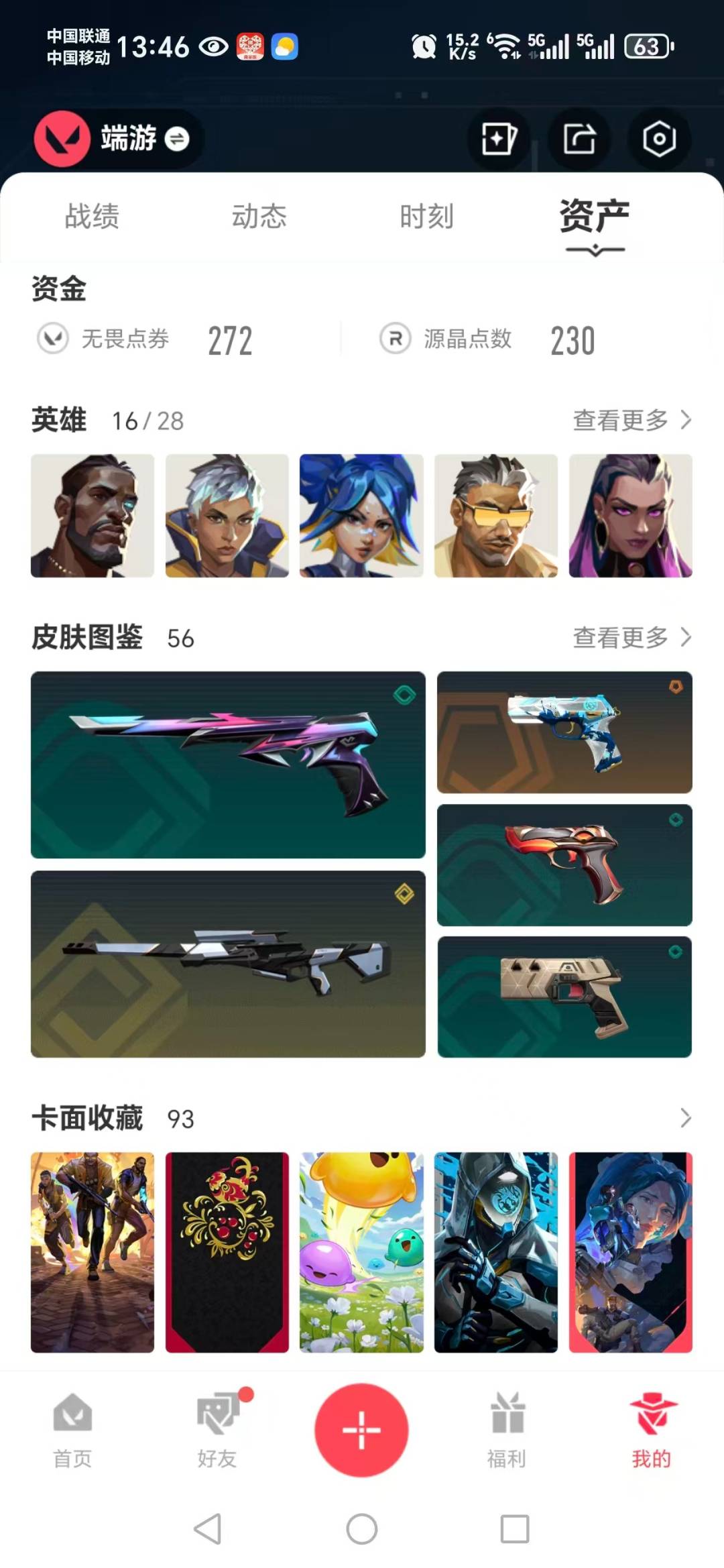 WWQQM42706无畏契约账号详情图5