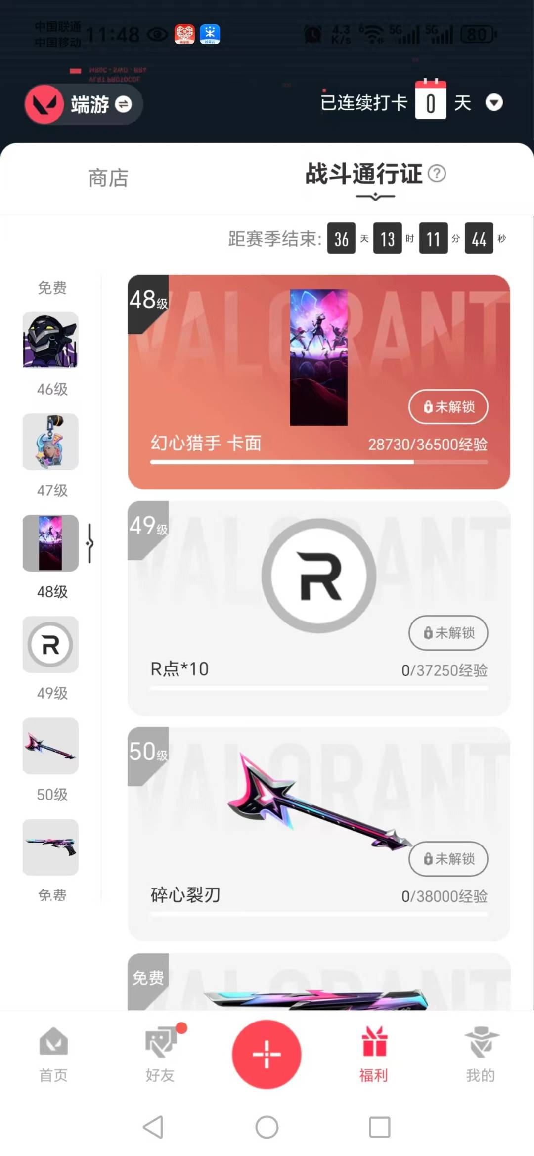 WWQQM42707无畏契约账号详情图6 WWQQM42707无畏契约账号详情图6