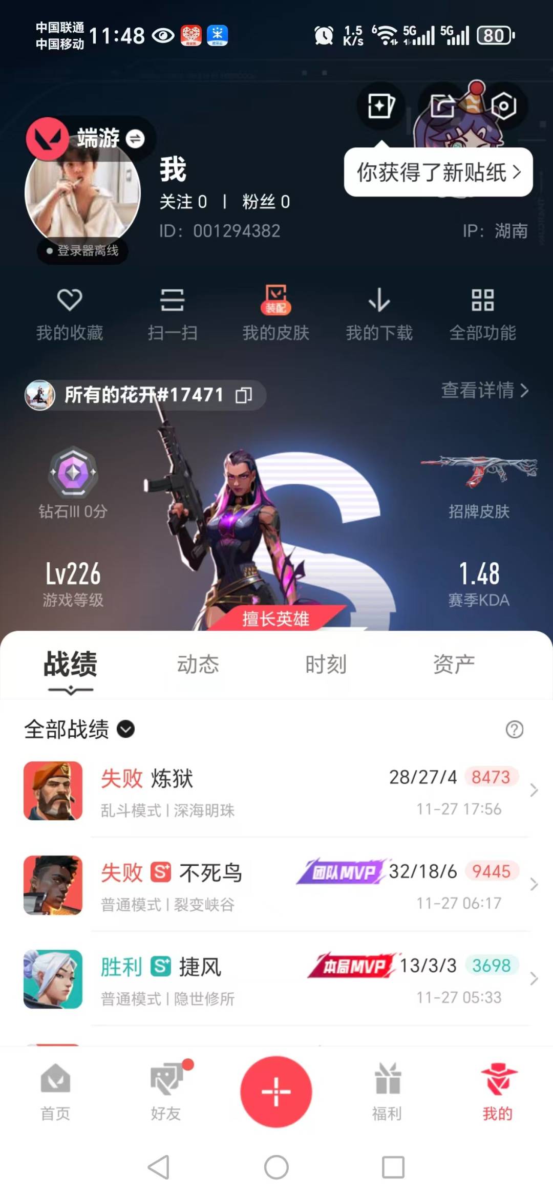 WWQQM42707无畏契约账号详情图5 WWQQM42707无畏契约账号详情图5