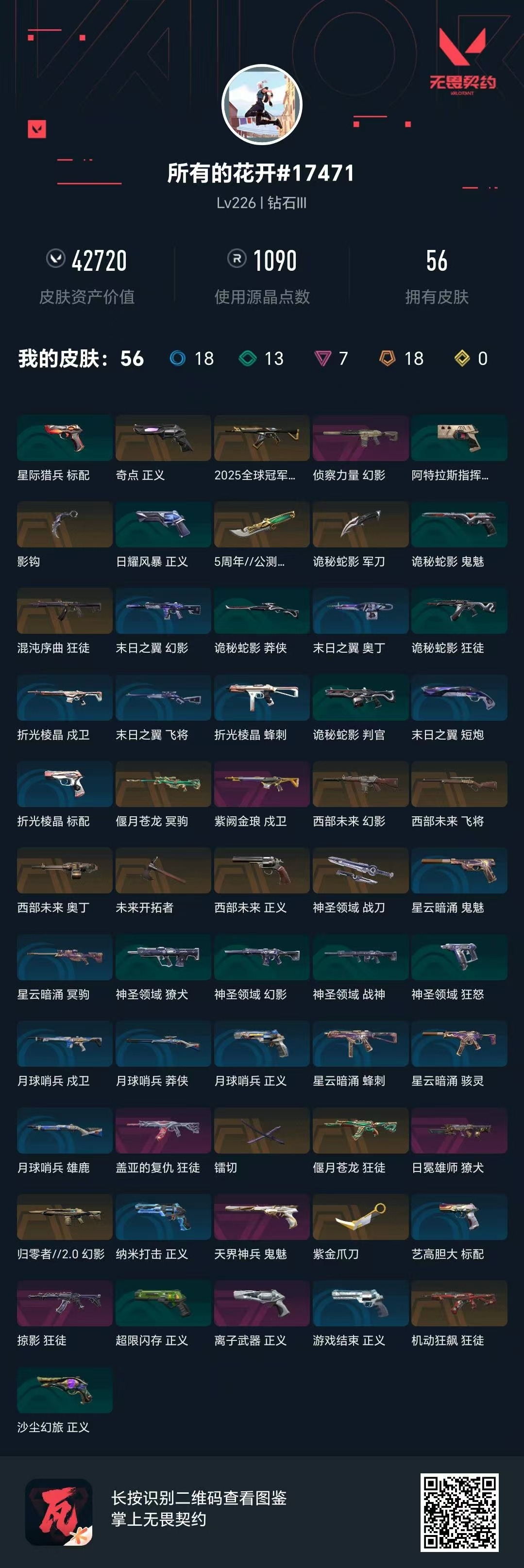 WWQQM42707无畏契约账号详情图7 WWQQM42707无畏契约账号详情图7