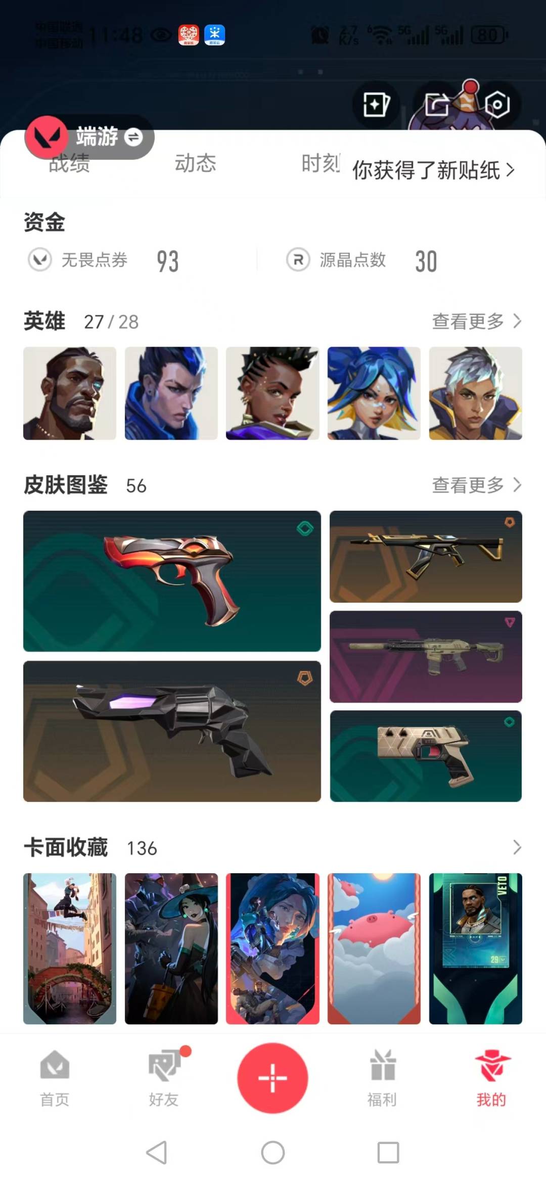 WWQQM42707无畏契约账号详情图8 WWQQM42707无畏契约账号详情图8